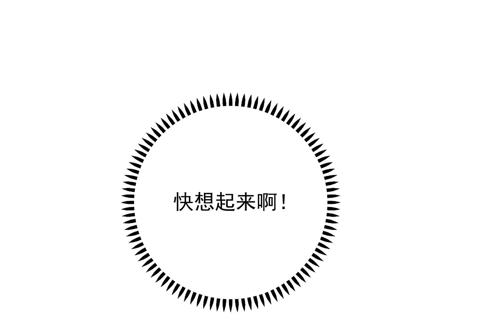 第89话  原来他是渣男(1/2)-第90话