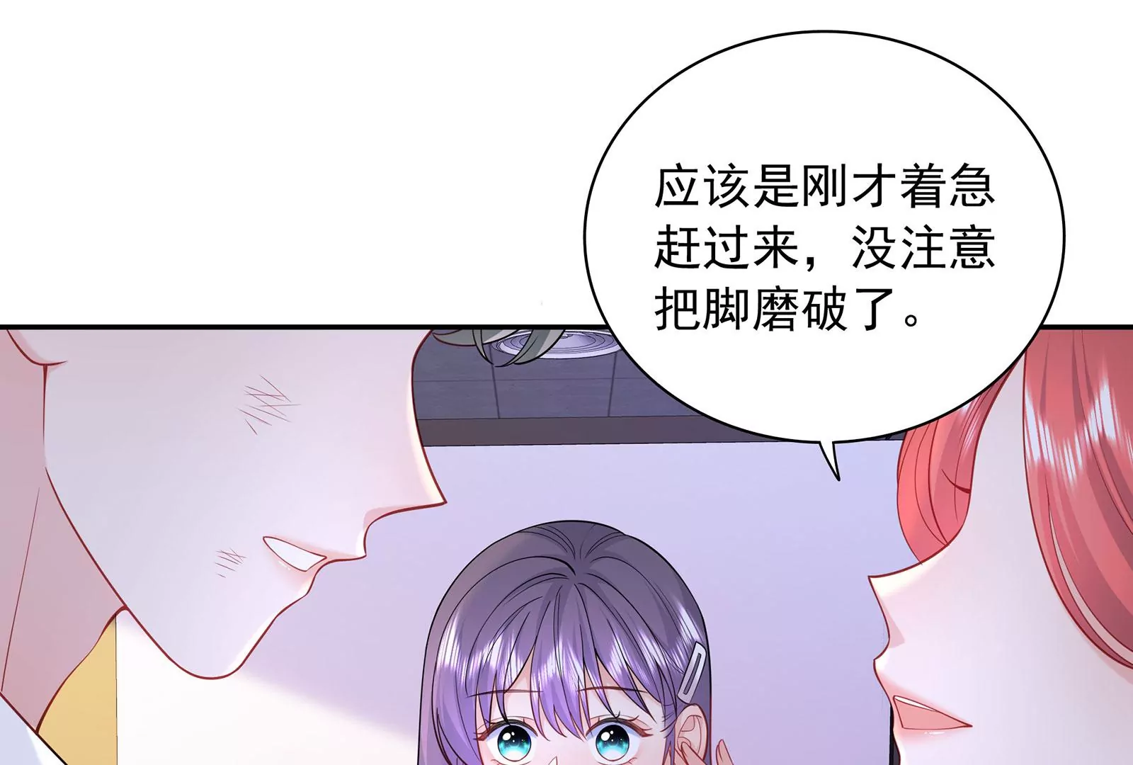 第89话  原来他是渣男(1/2)-第90话