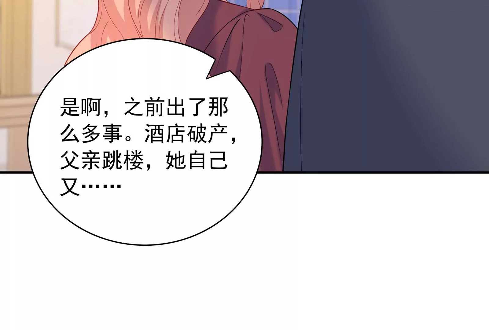 第89话  原来他是渣男(1/2)-第90话