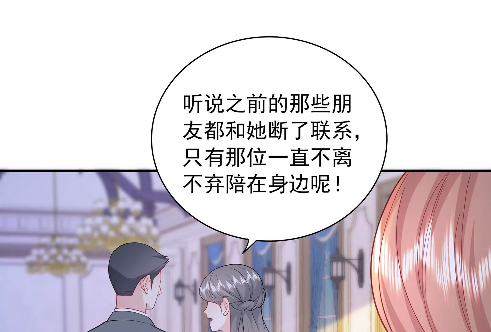 第89话  原来他是渣男(1/2)-第90话