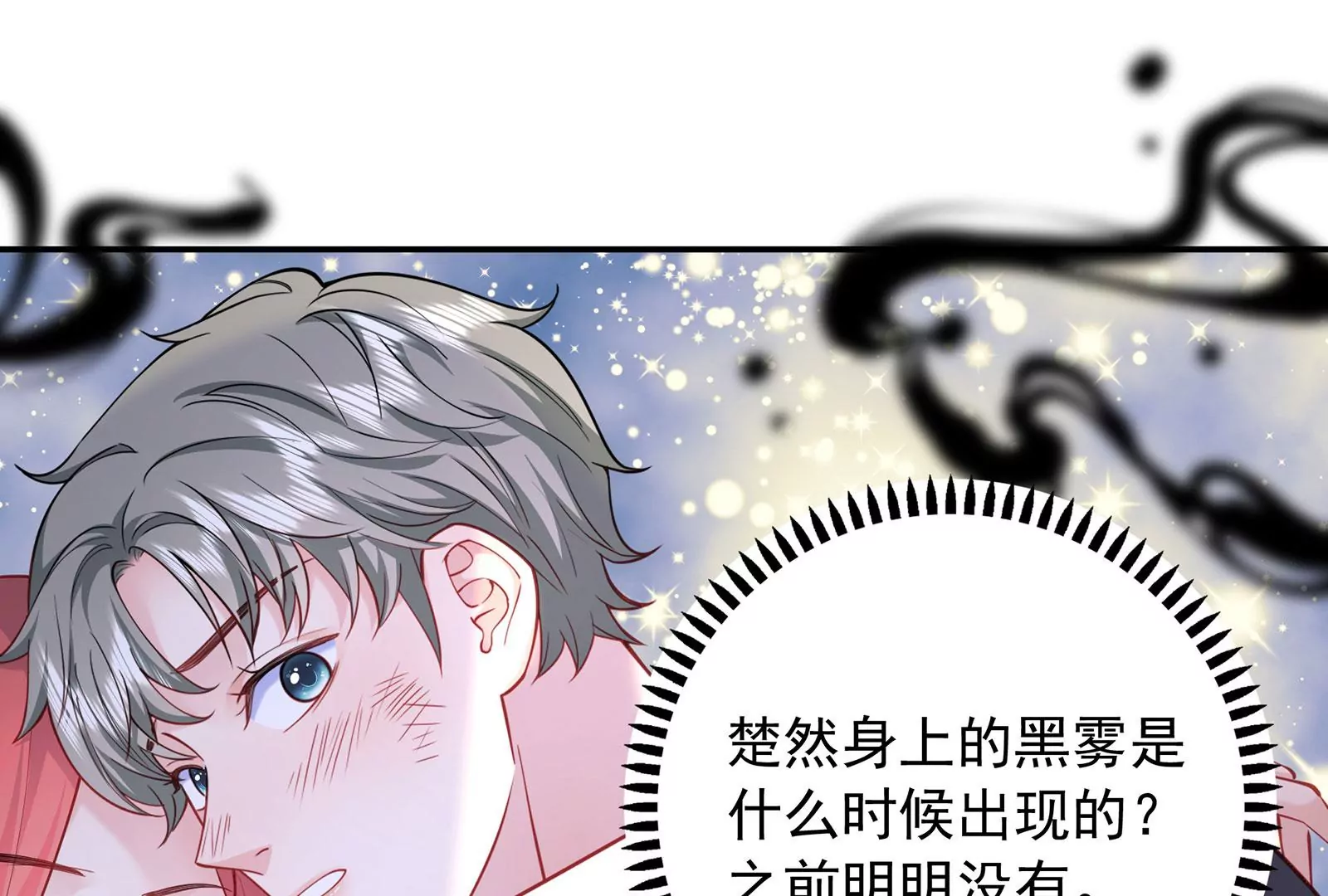 第89话  原来他是渣男(1/2)-第90话