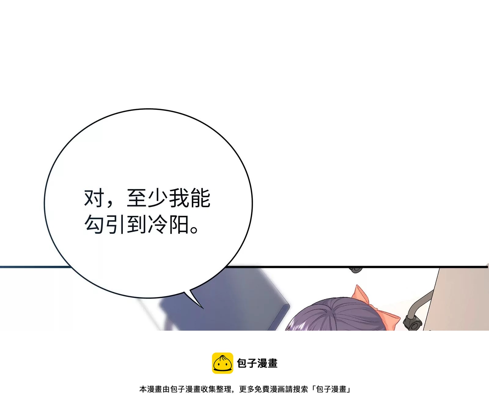 第9集 我要勾引冷阳！(1/3)-第10话