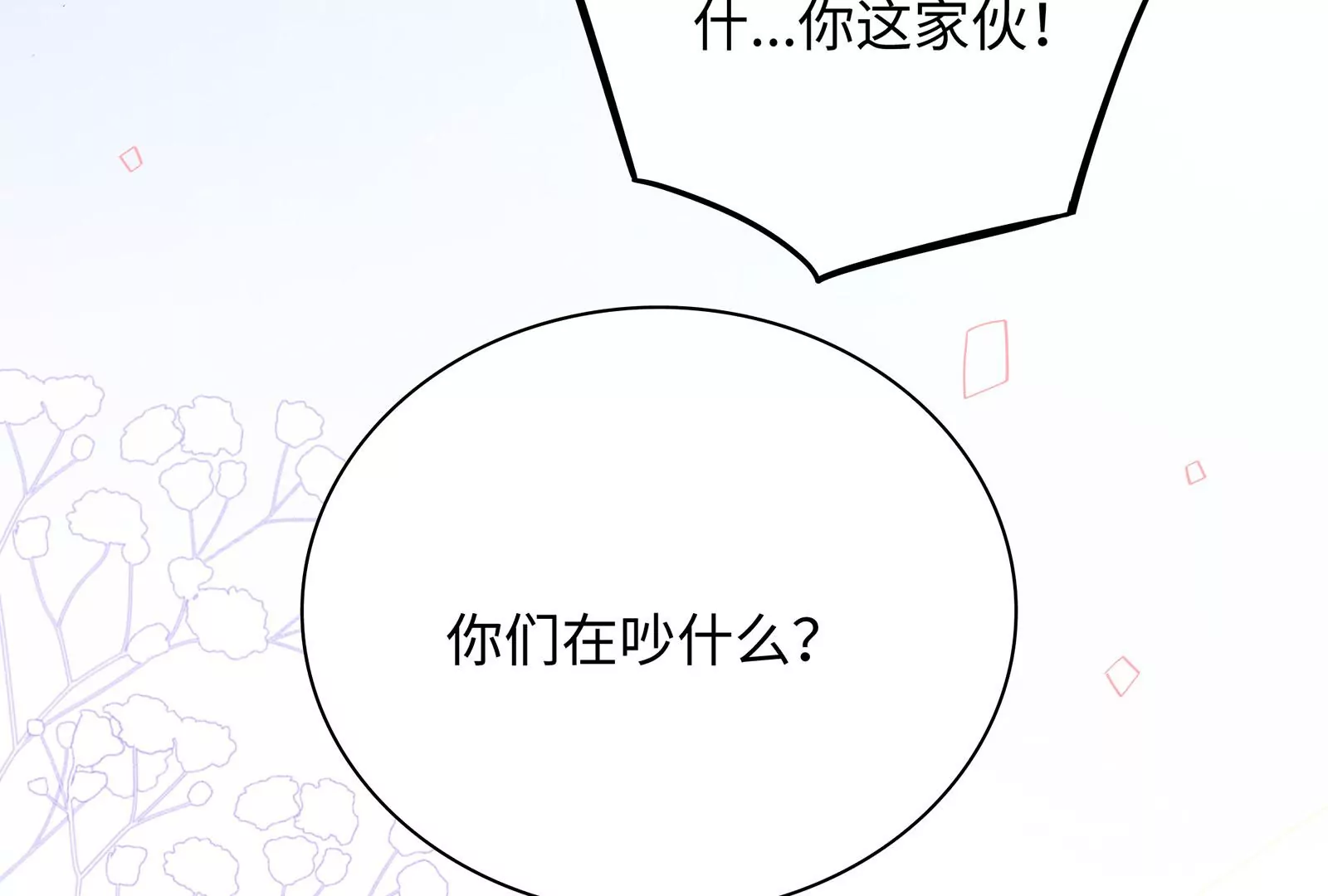 第9集 我要勾引冷阳！(1/3)-第10话