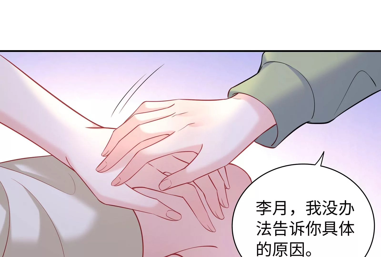 第93话  被男友摸头了(1/2)-第94话