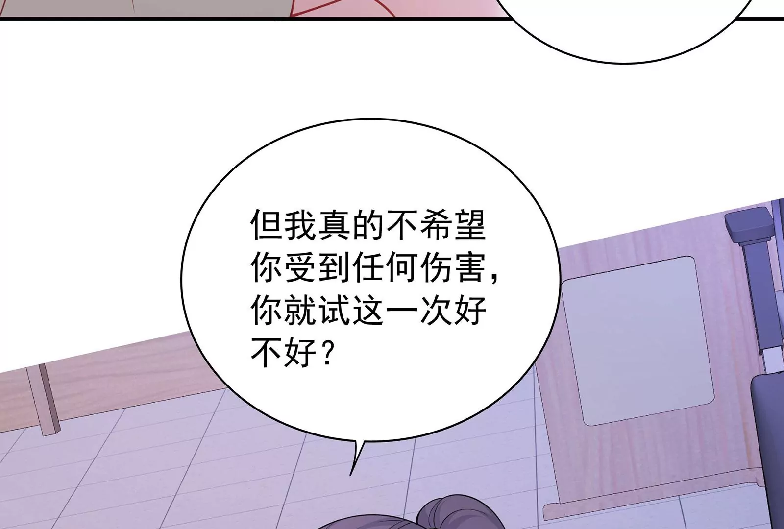第93话  被男友摸头了(1/2)-第94话
