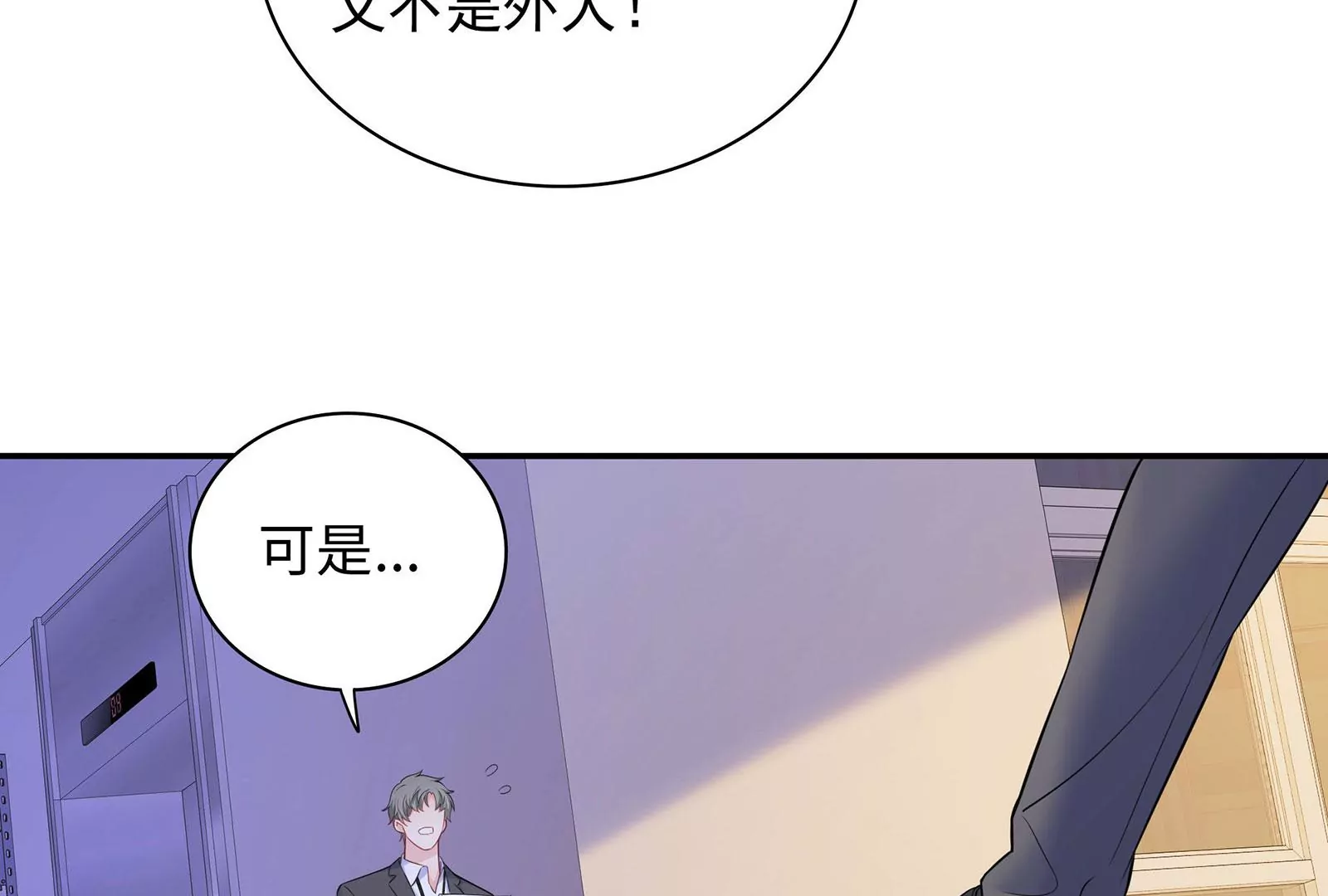 第93话  被男友摸头了(1/2)-第94话