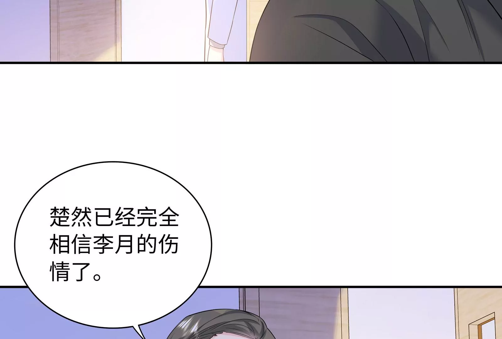 第99话  圈套(1/2)-第100话