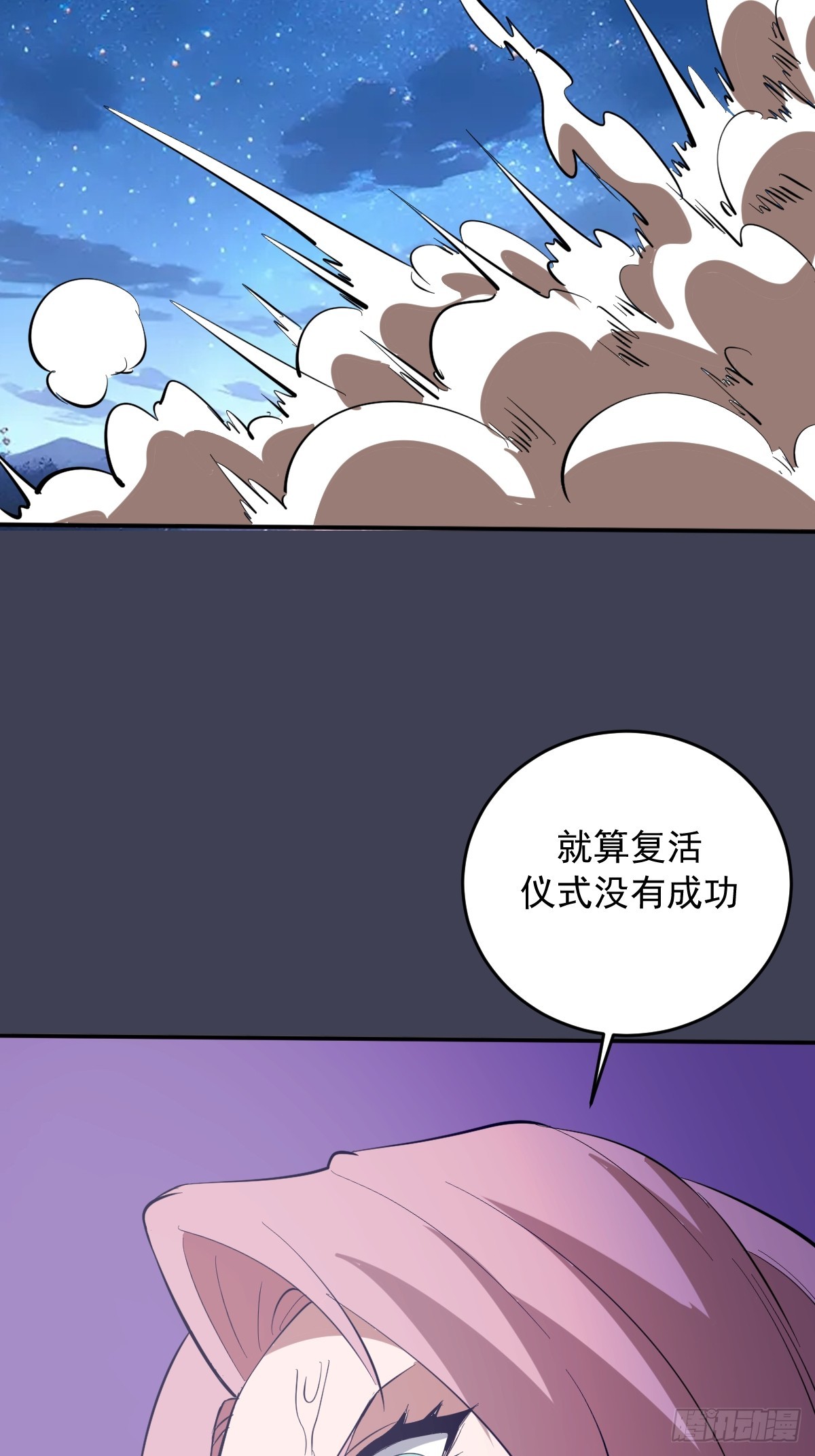 第99话：失败的仪式-第102话