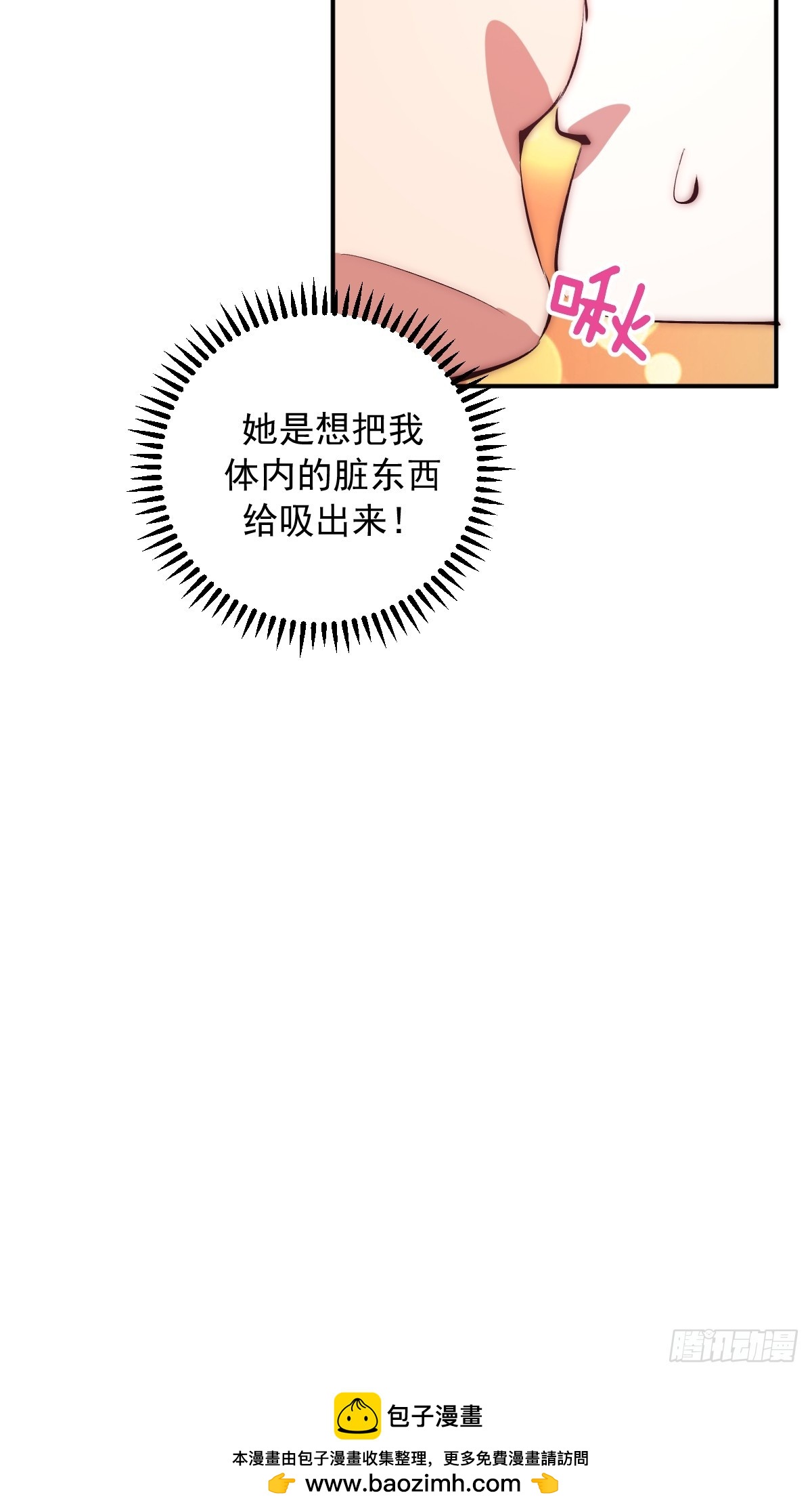第101话：把脏东西吸出来-第104话