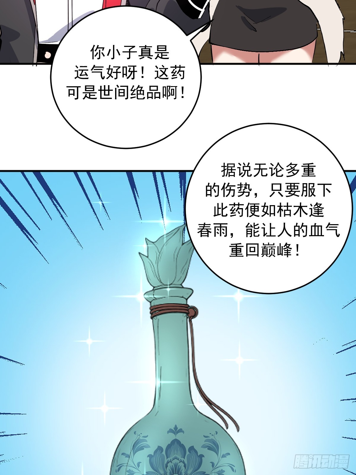 第107话：道歉-第110话