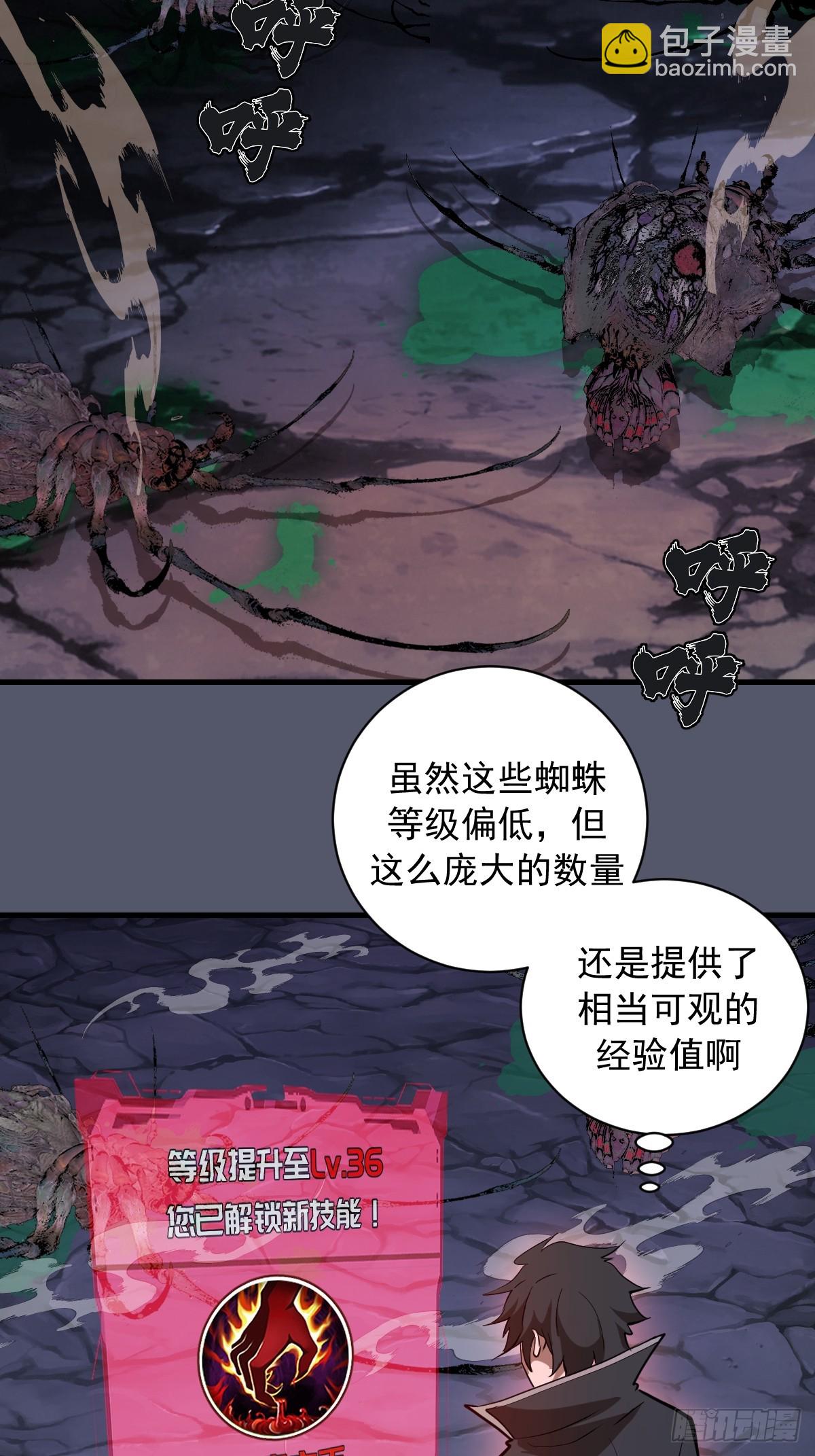 第35话：六阶异兽-第36话