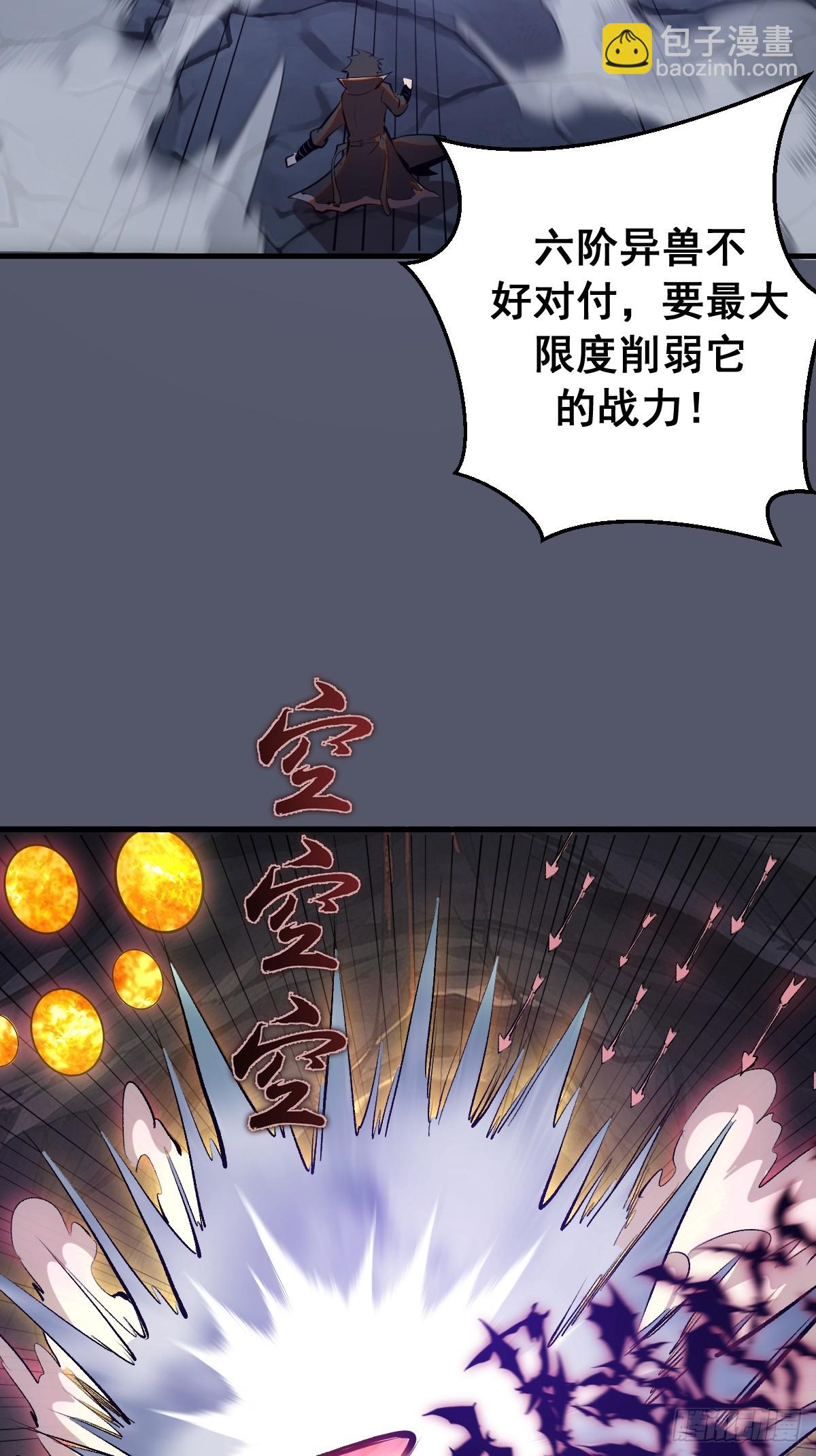 第35话：六阶异兽-第36话