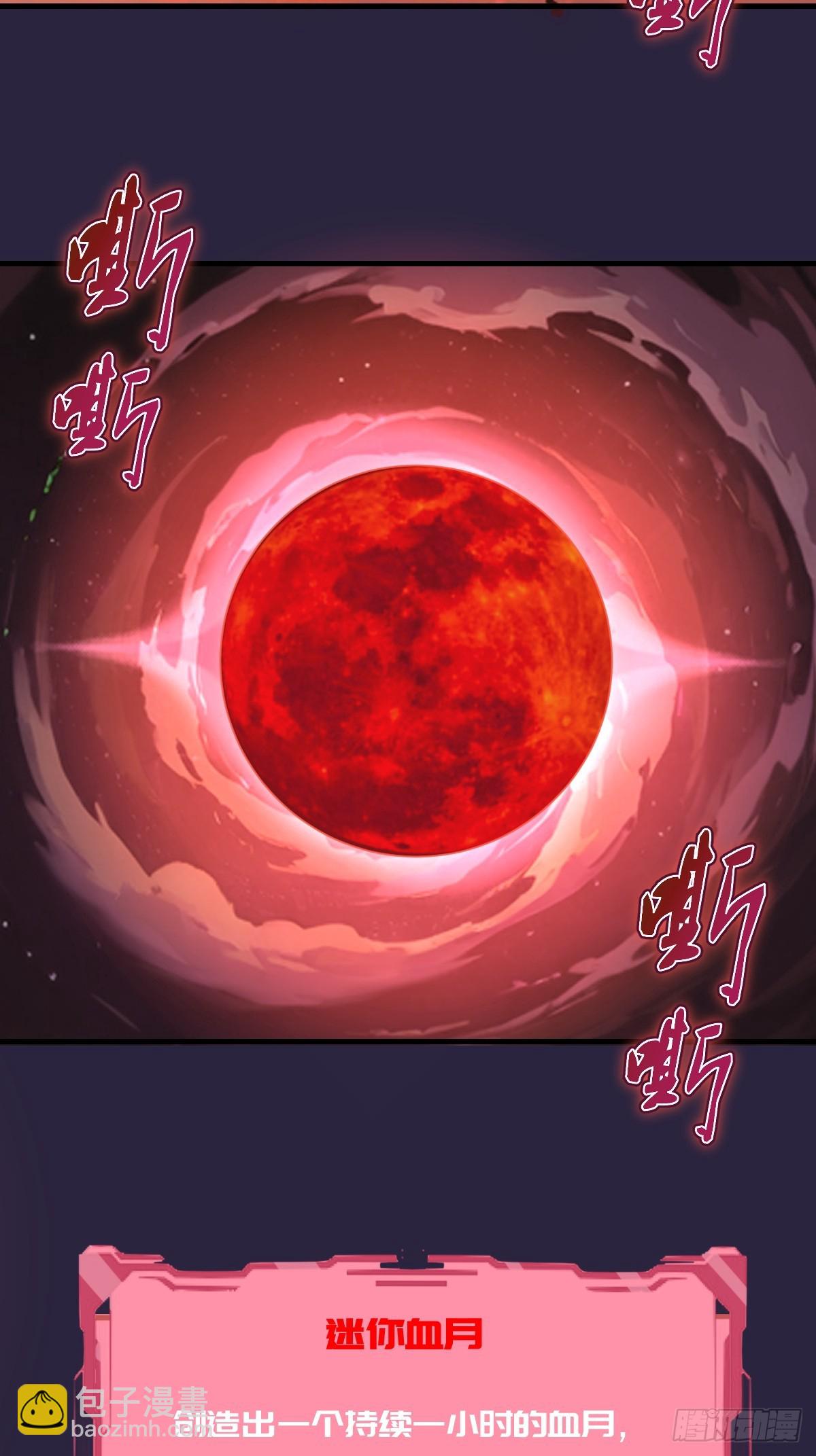 第42话：迷你血月-第42话