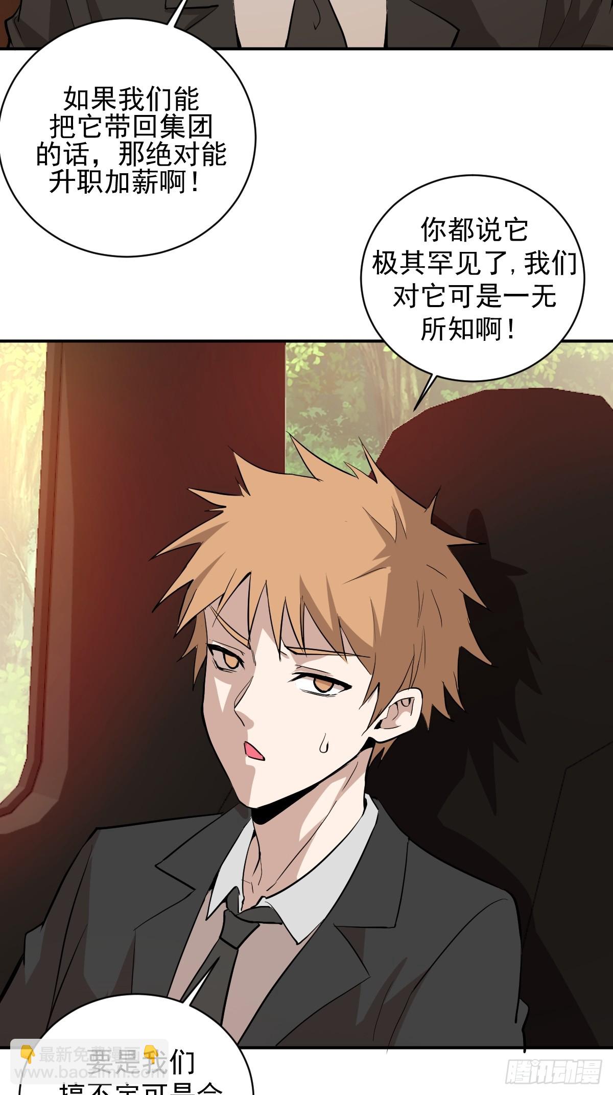 第5话：狩猎李浩然(1/2)-第6话