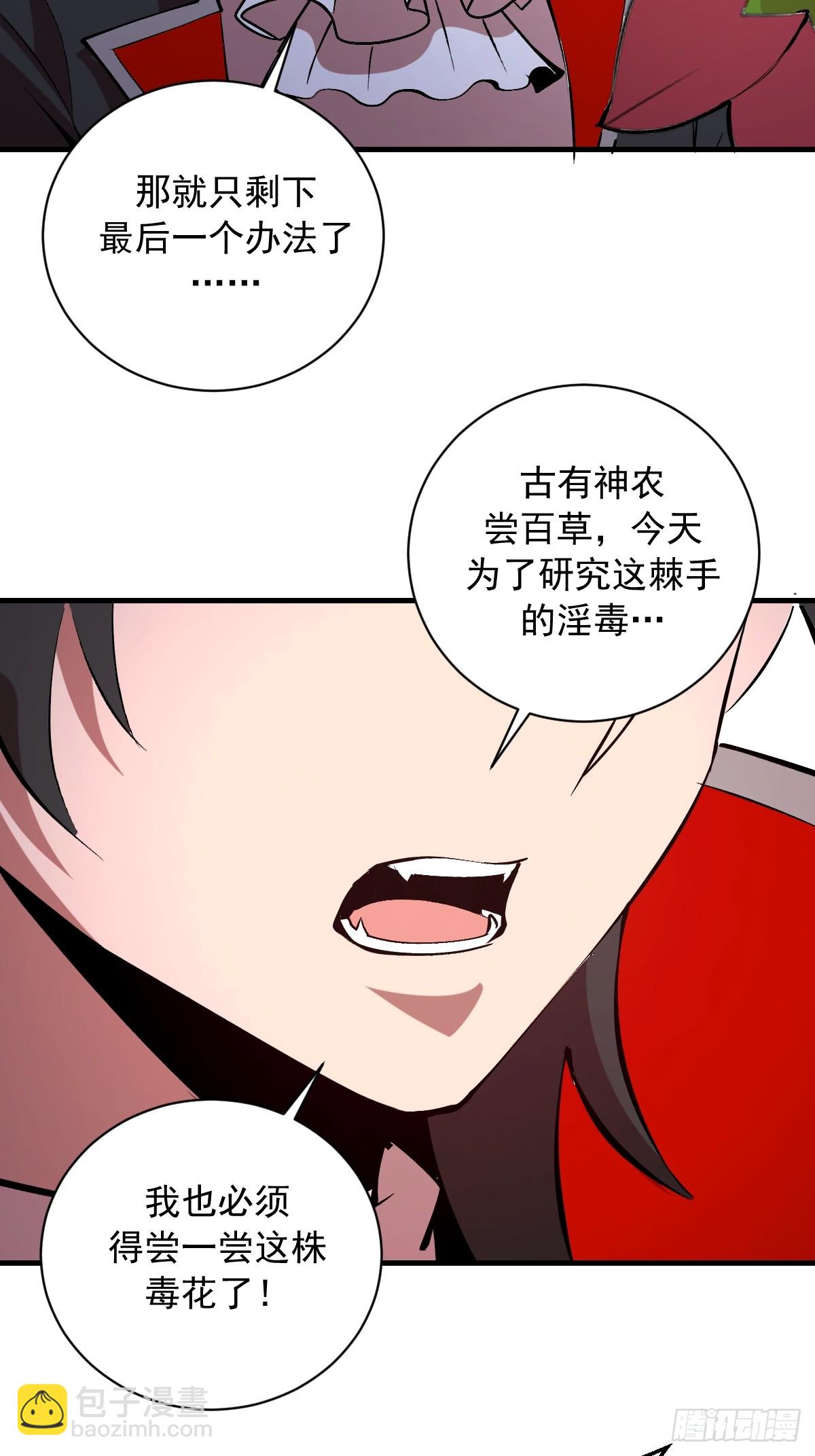 第67话：可疑的花-第68话