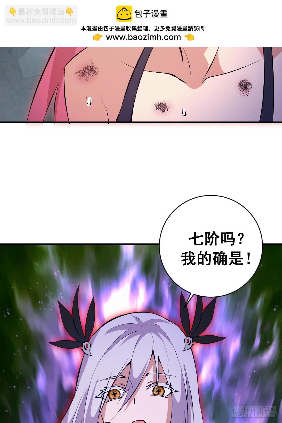 第69话：另一个七阶异兽-第70话