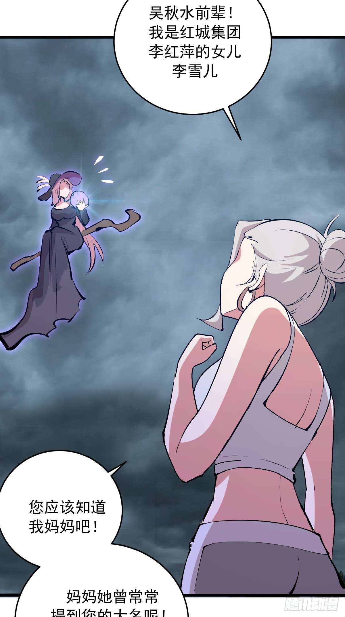第81话：言灵-第84话