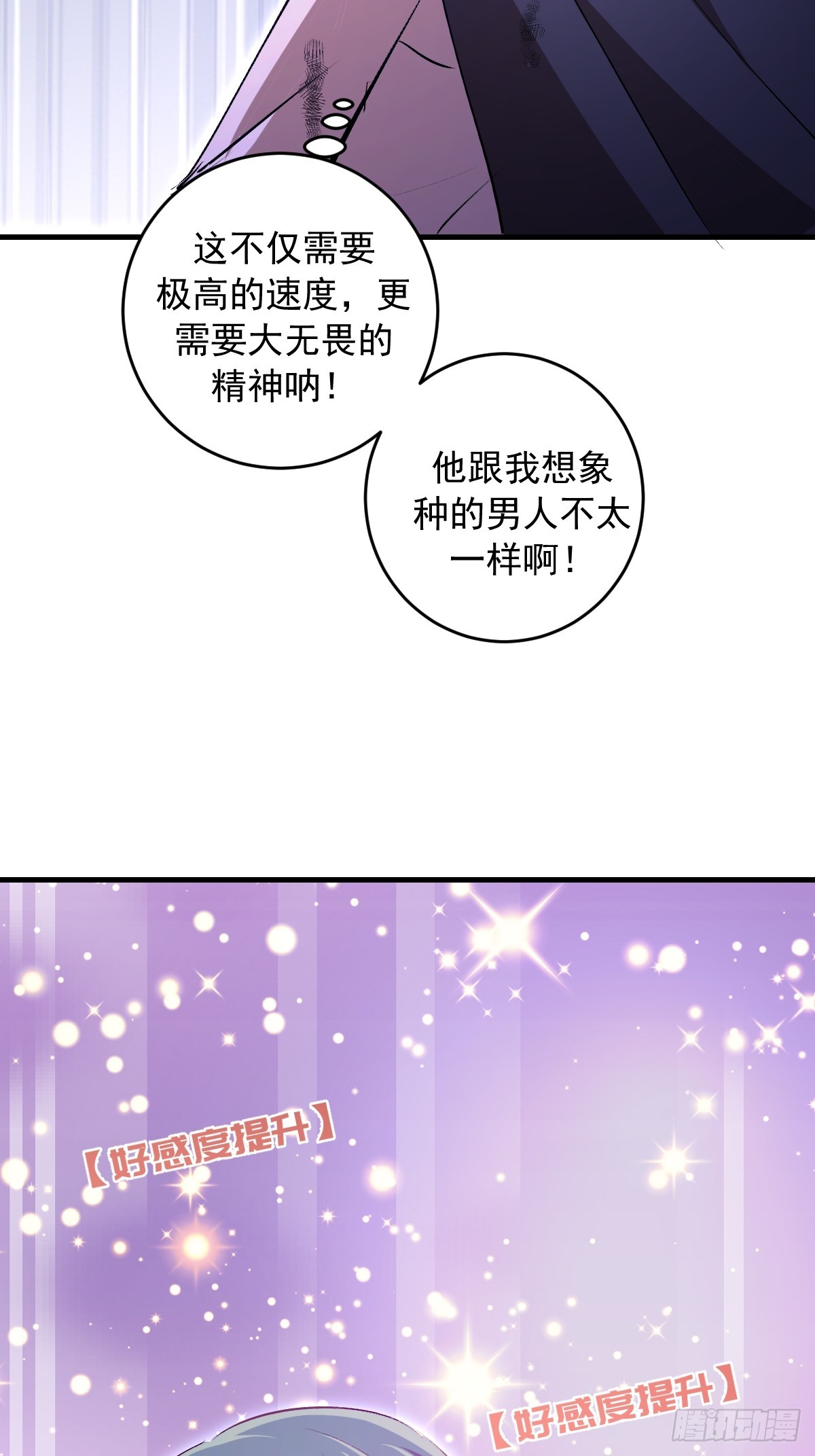 第83话：舍己为人-第86话