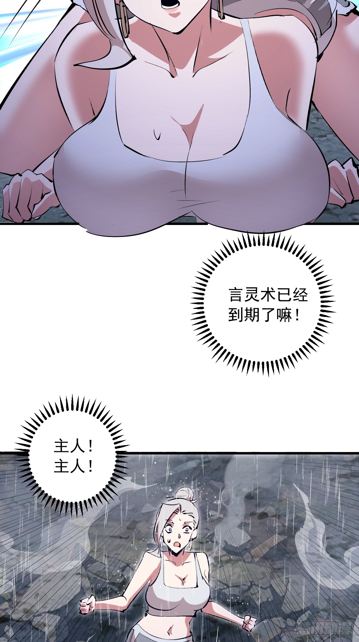 第85话：雷劫-第88话