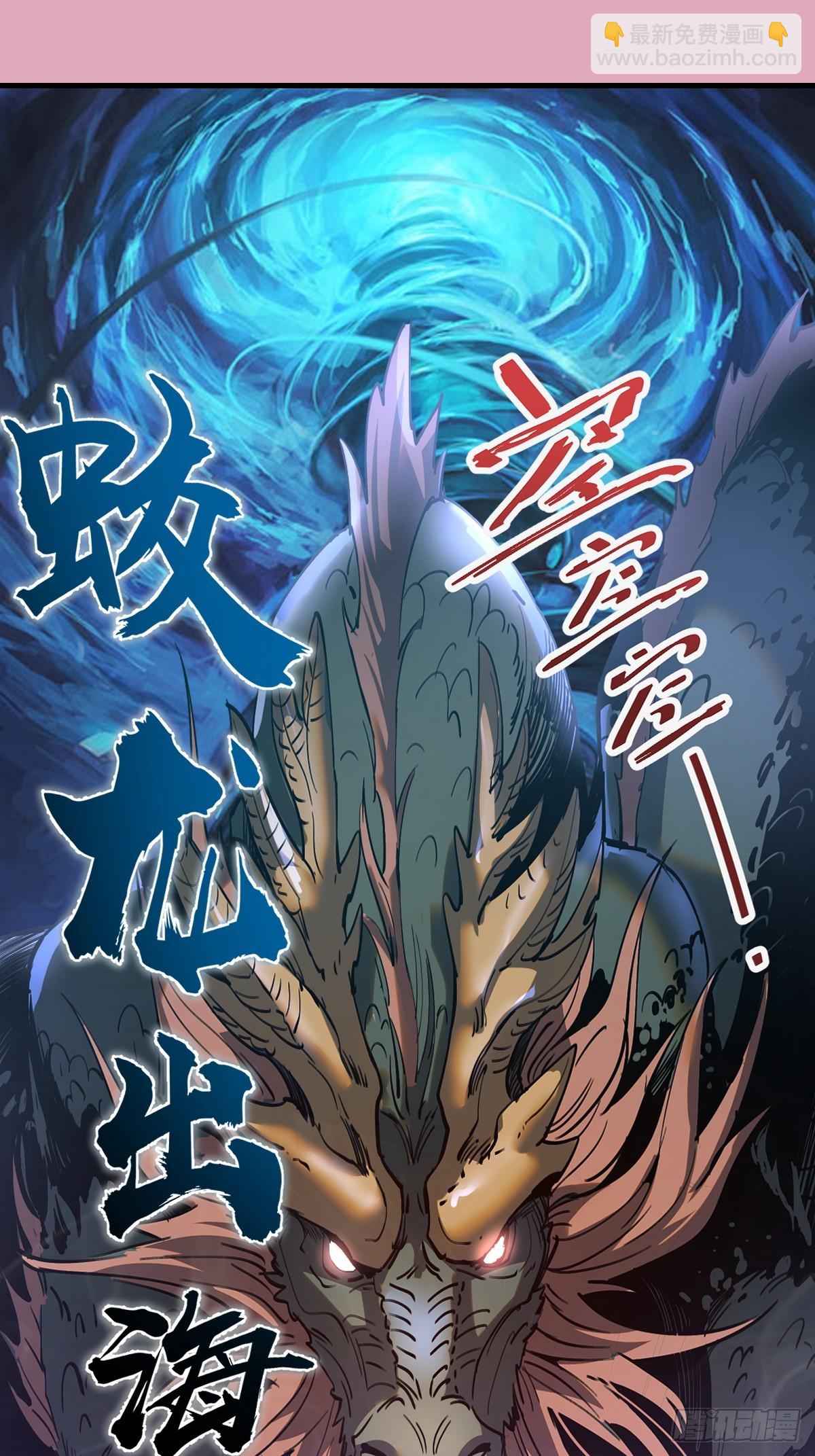 第93话：蛟龙出海-第96话