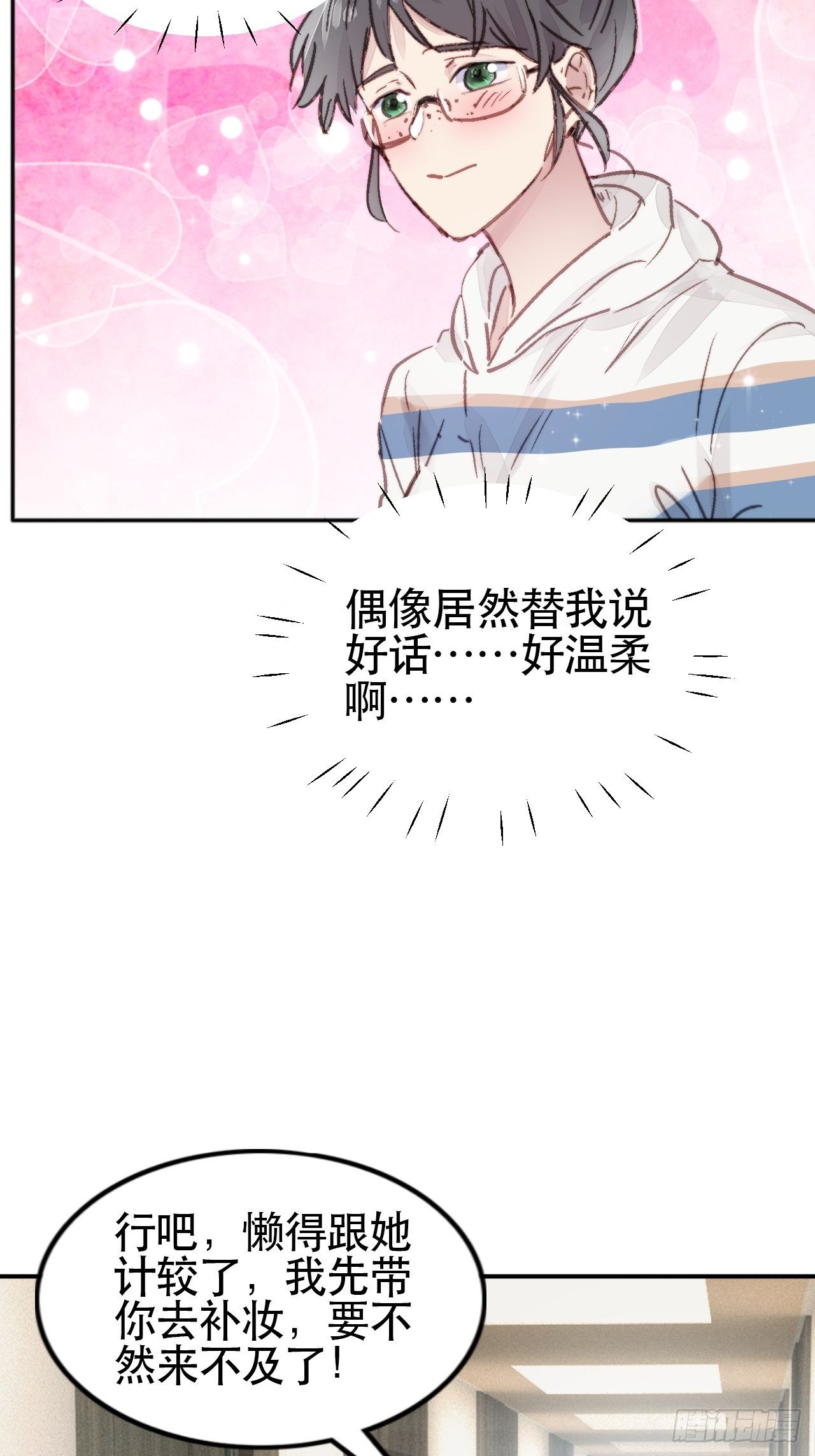 第1话 偶像背后说我长得丑！(1/2)-第2话