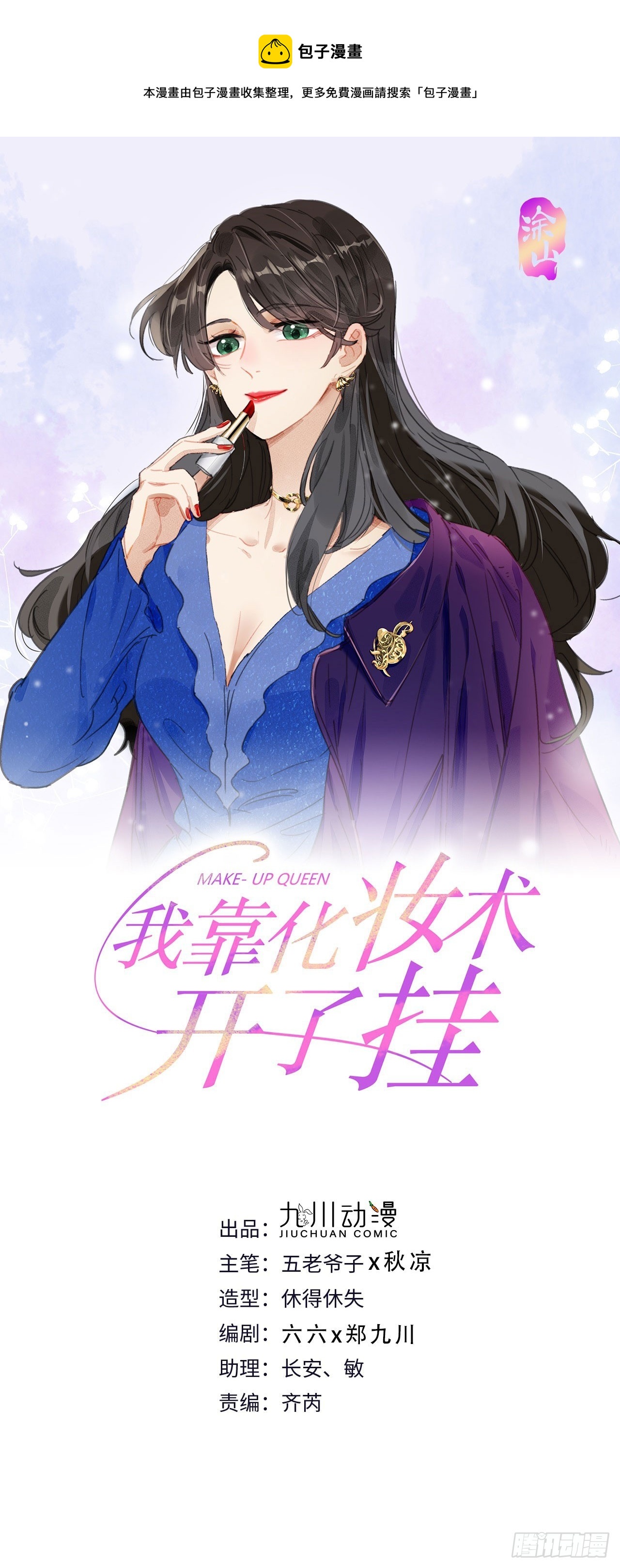 第101话 约谈-第102话