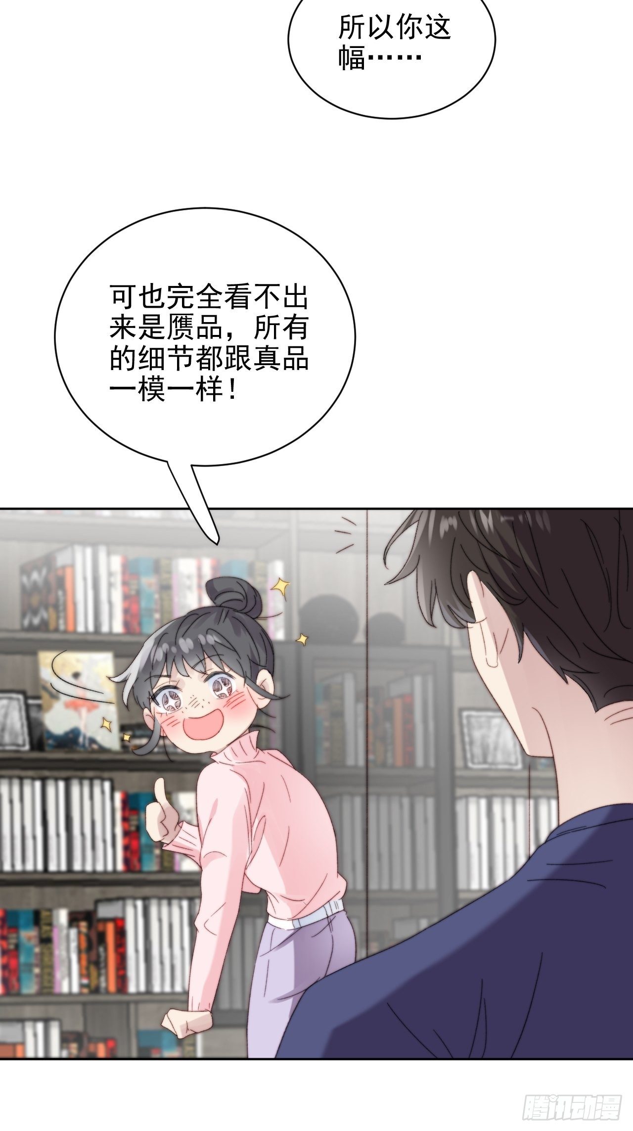 第11话 刚刚是&hellip;差点亲上了么(1/2)-第12话