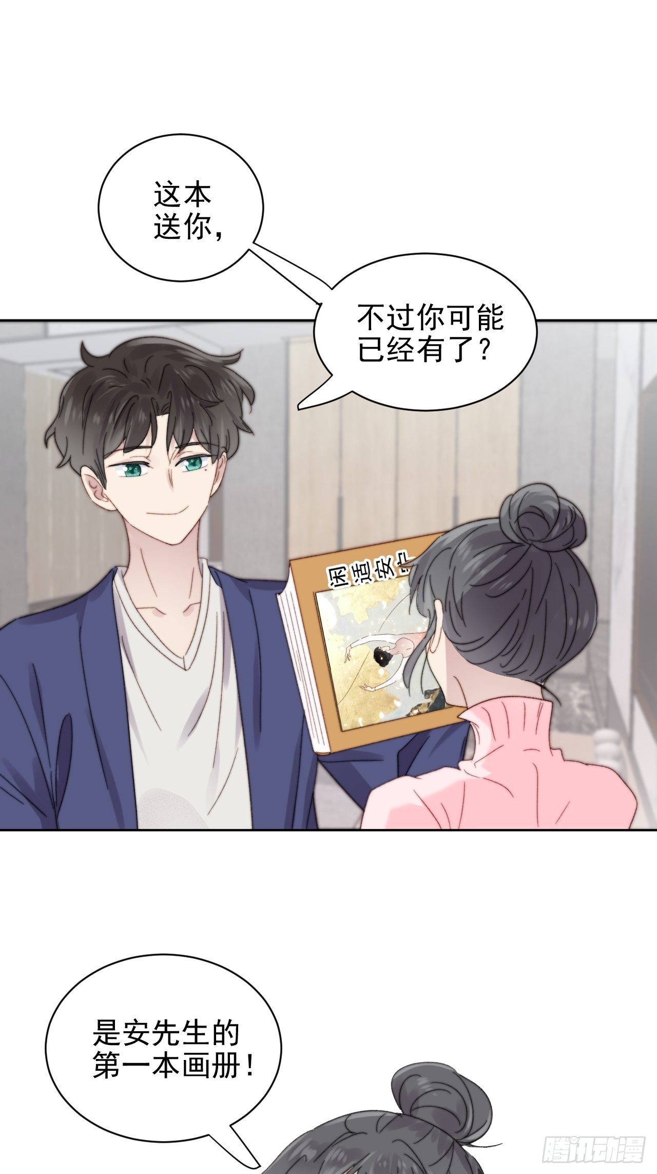 第11话 刚刚是&hellip;差点亲上了么(1/2)-第12话