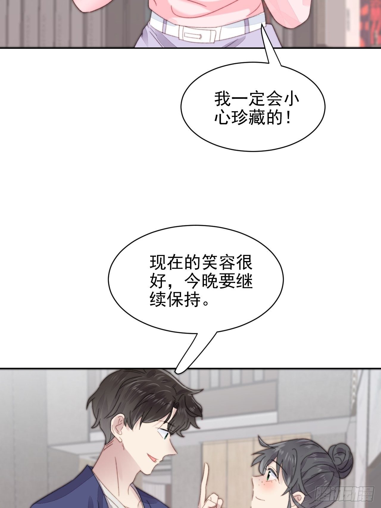 第11话 刚刚是&hellip;差点亲上了么(1/2)-第12话