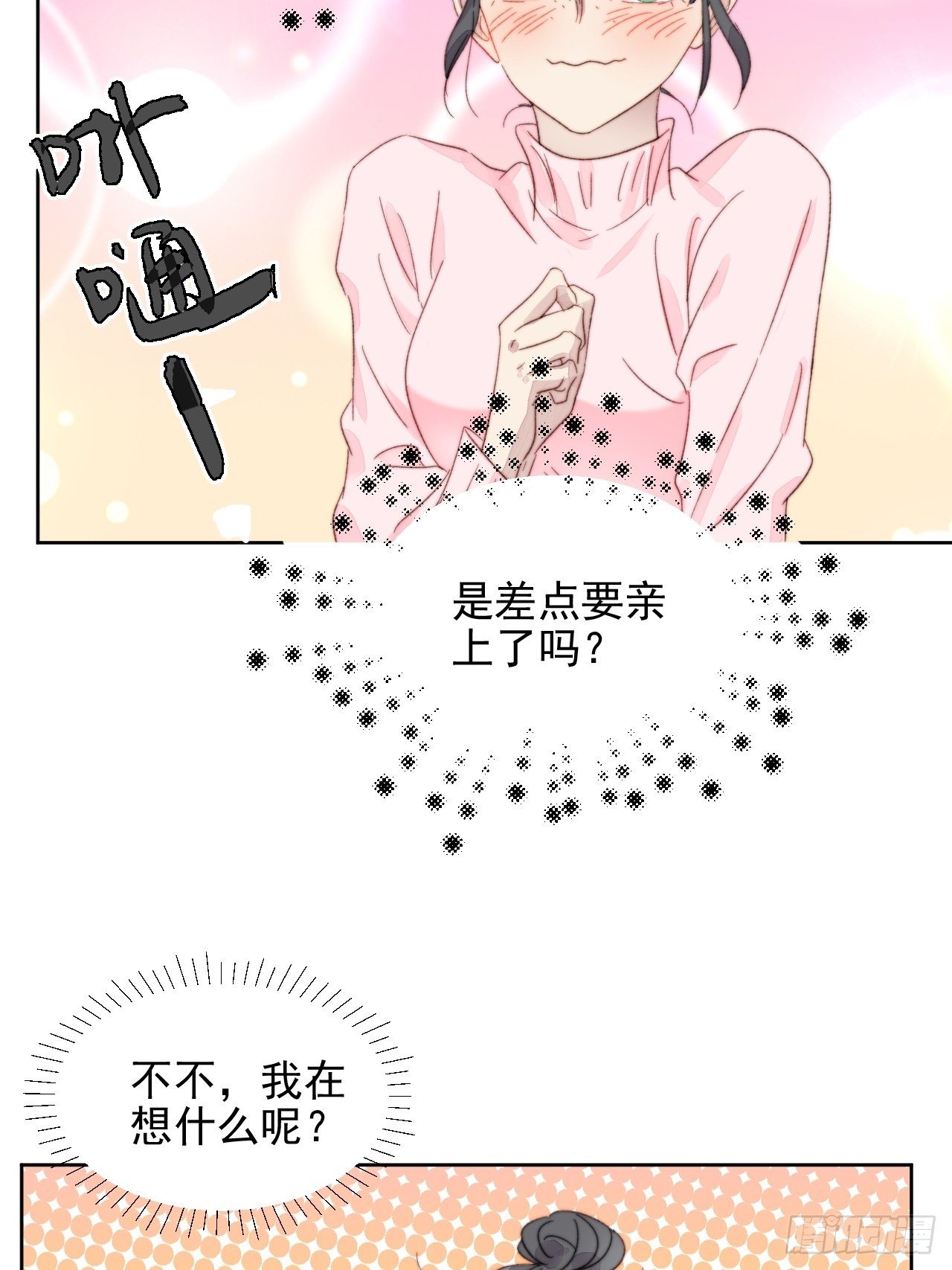 第11话 刚刚是&hellip;差点亲上了么(1/2)-第12话