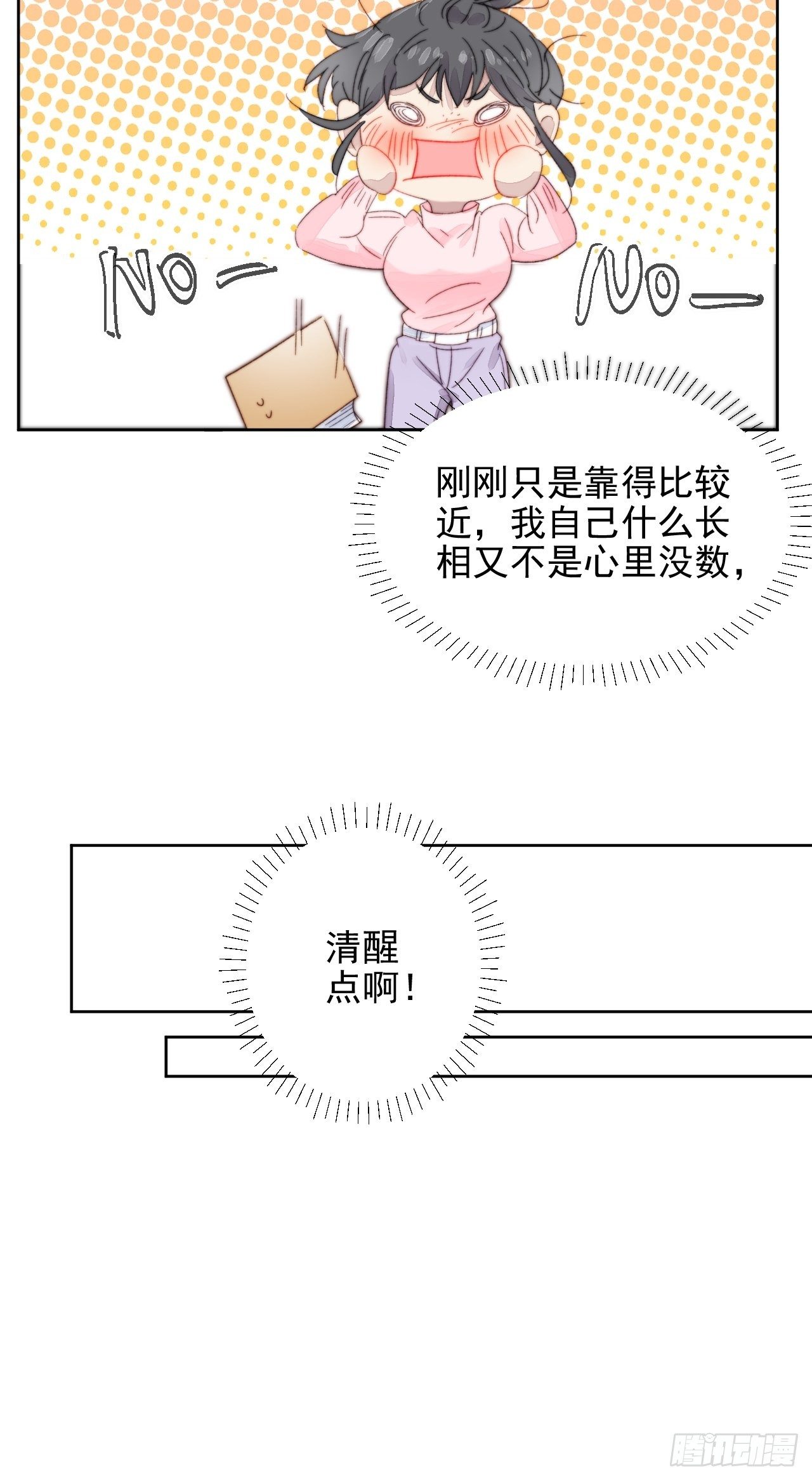 第11话 刚刚是&hellip;差点亲上了么(1/2)-第12话
