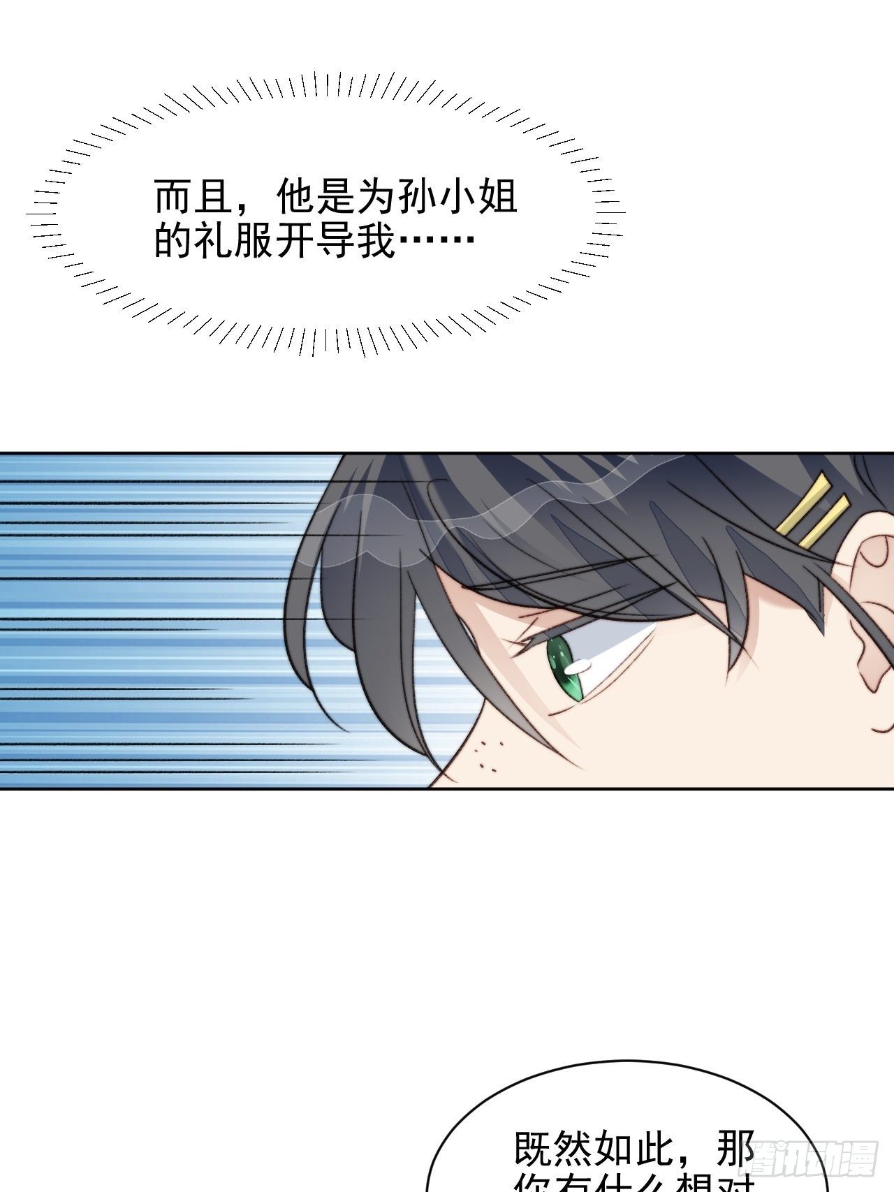 第25话 他喜欢的人是谁呢(1/2)-第26话