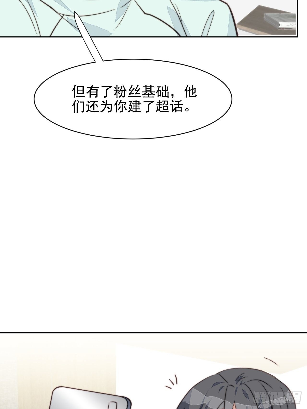 第29话 要跟我一起上热搜么(1/2)-第30话