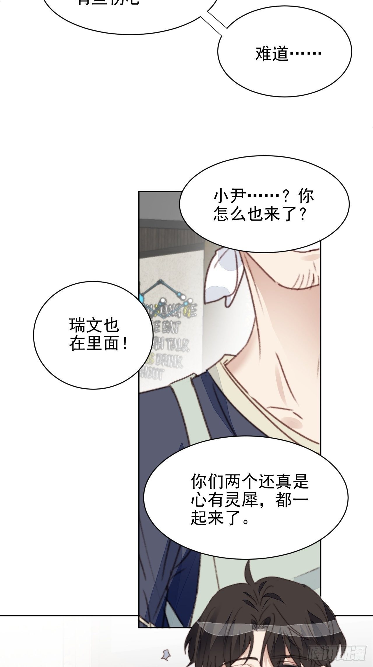 第37话 男神的邀约-第38话