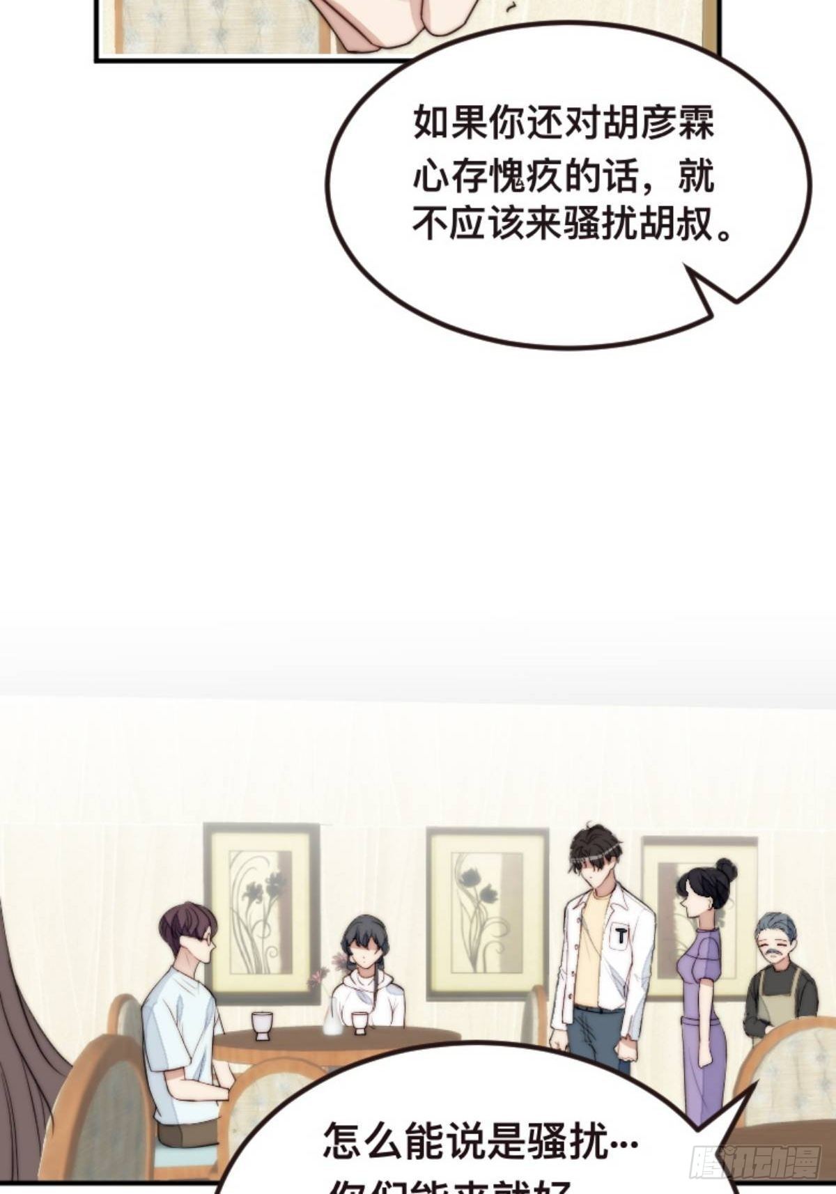 第37话 男神的邀约-第38话