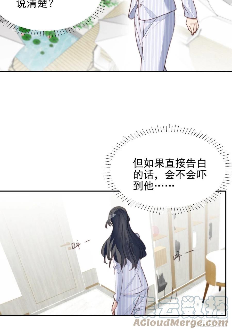 第47话 他的初恋(1/2)-第46话