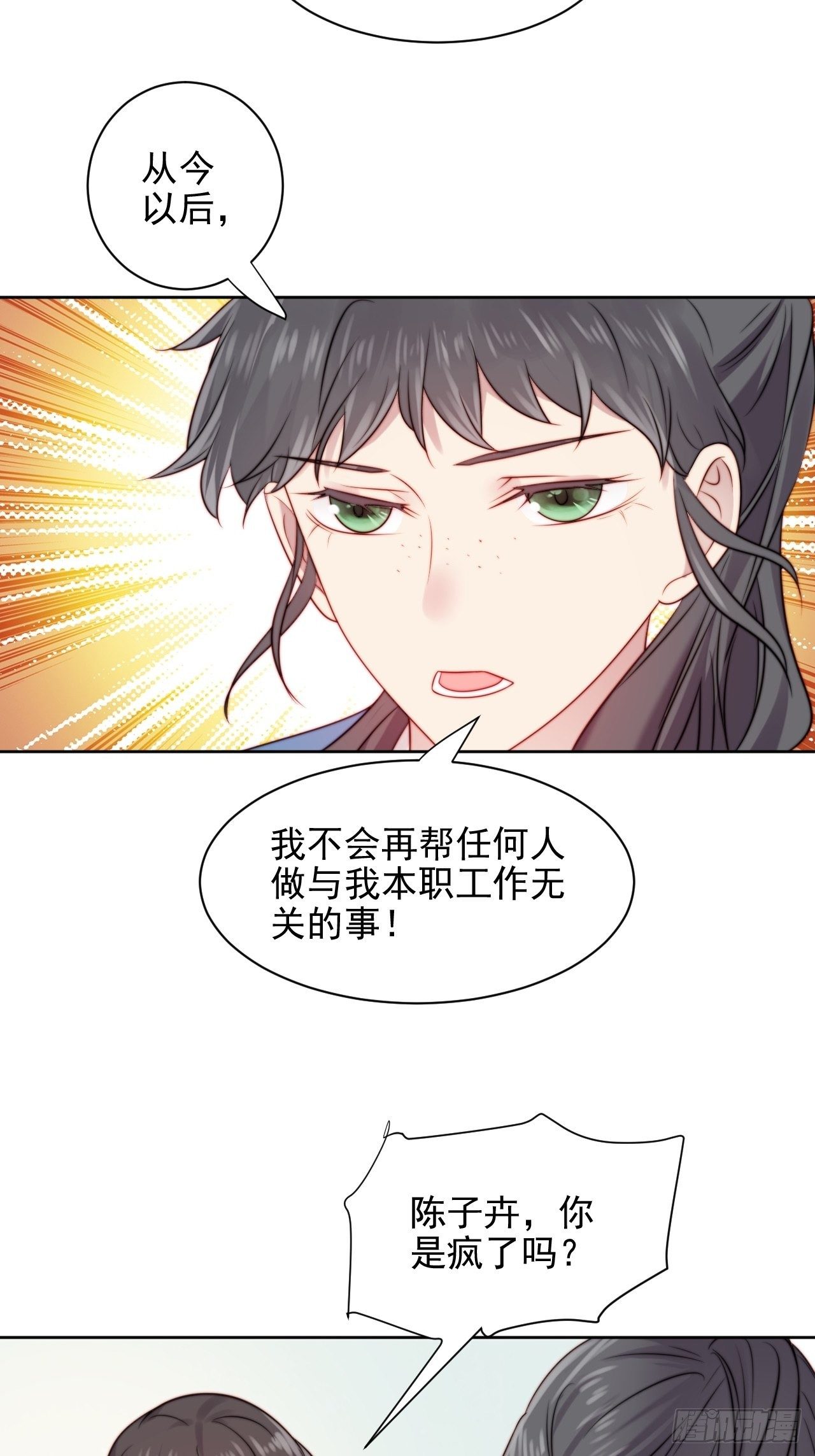 第5话 惊！boss竟是奶狗！-第6话