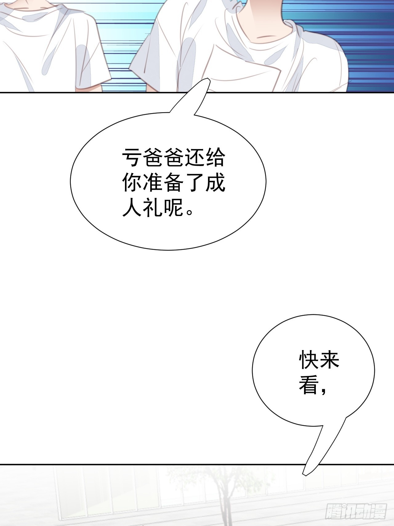 第99话 见家长进行时-第100话
