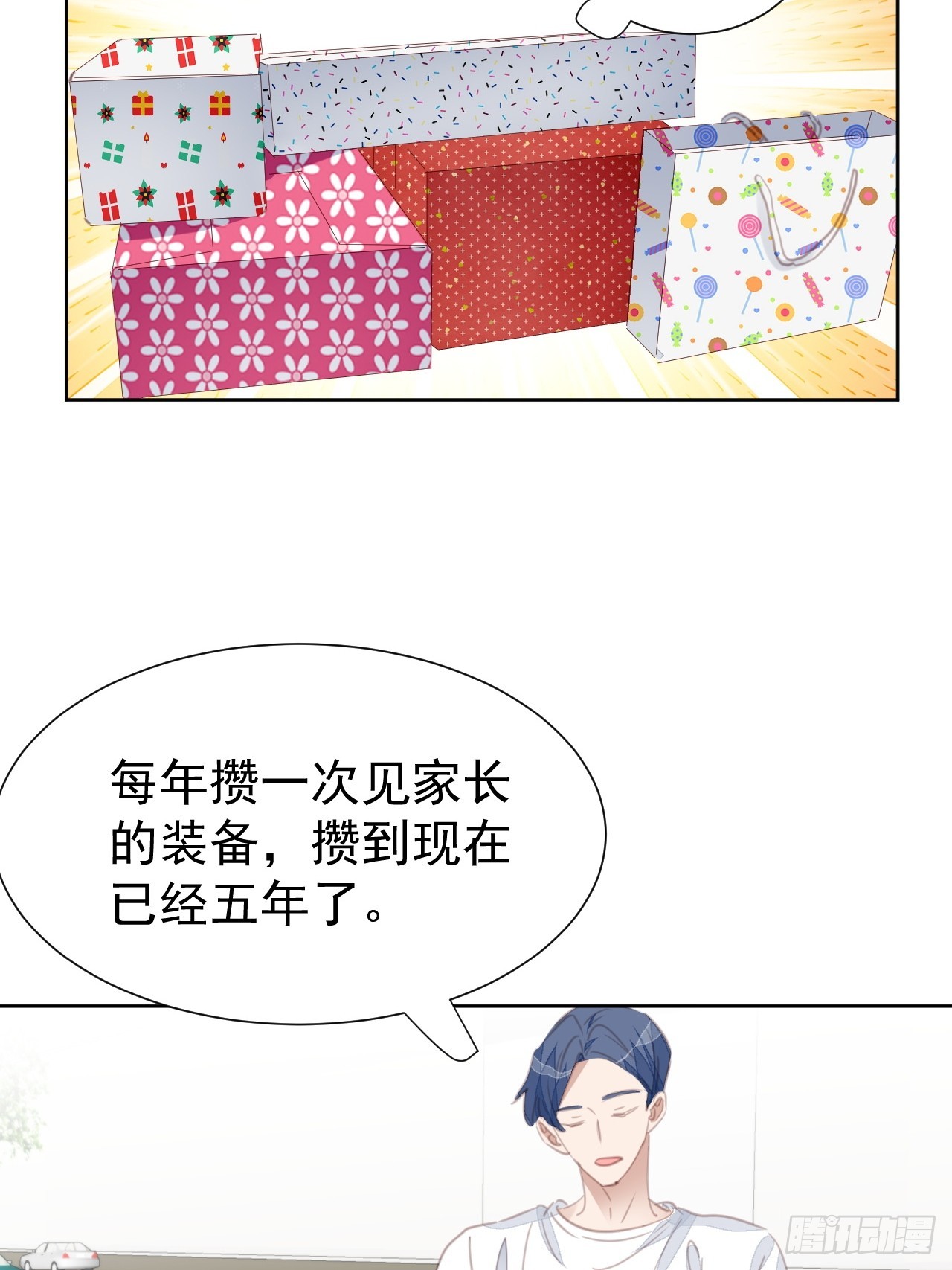 第99话 见家长进行时-第100话