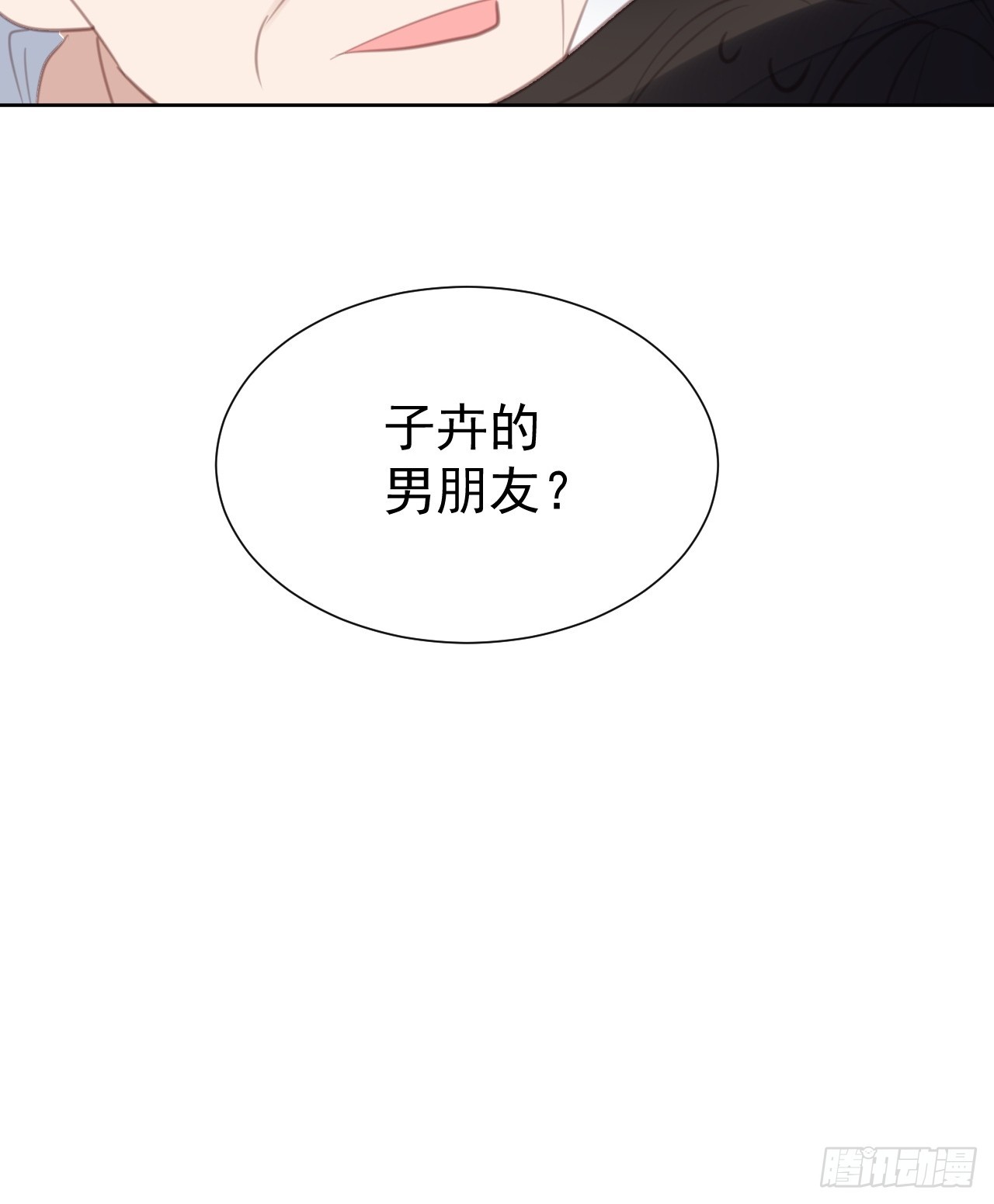 第99话 见家长进行时-第100话