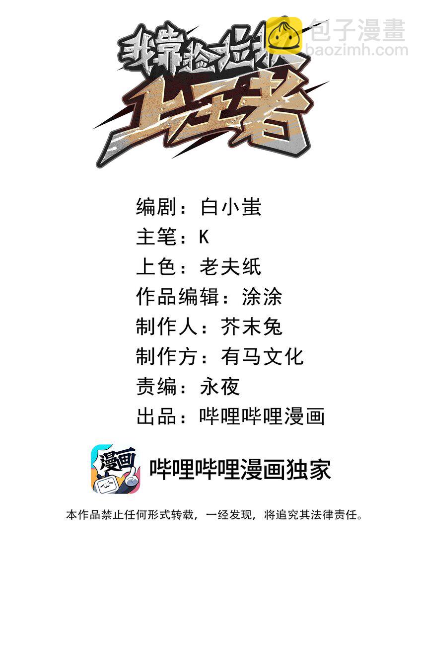 4 你连垃圾都不如！(1/2)-第4话