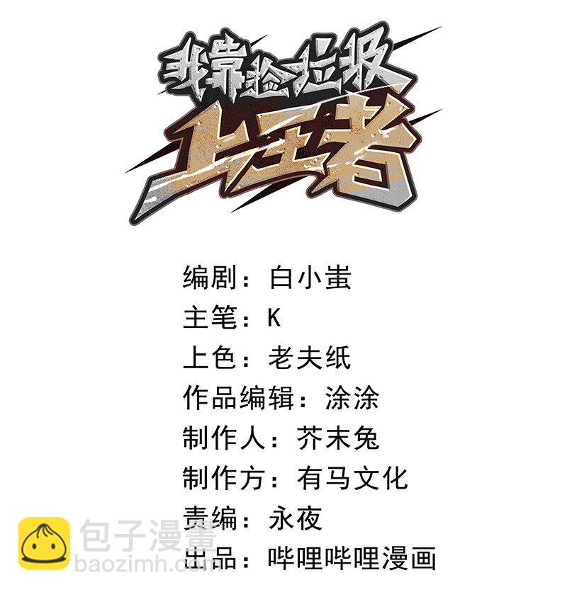 8 我们一定要活着出去！(1/2)-第8话