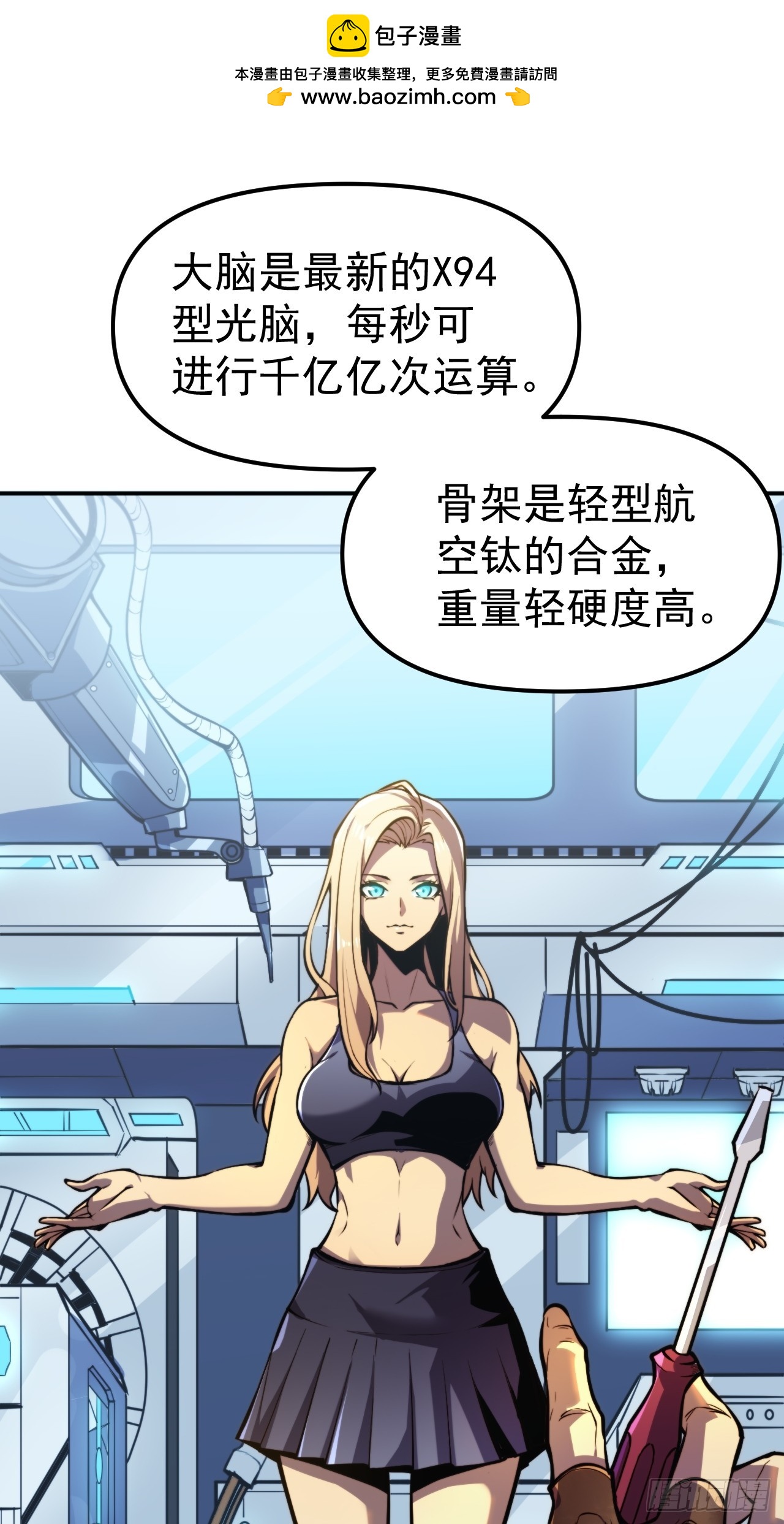 🍘我靠科技修仙成圣 第一话 我，妙龄女郎？ 第1页