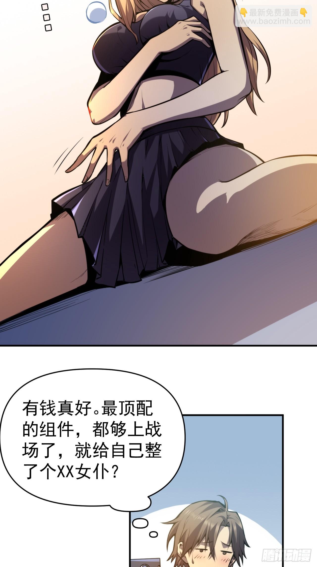 🍘我靠科技修仙成圣 第一话 我，妙龄女郎？ 第11页