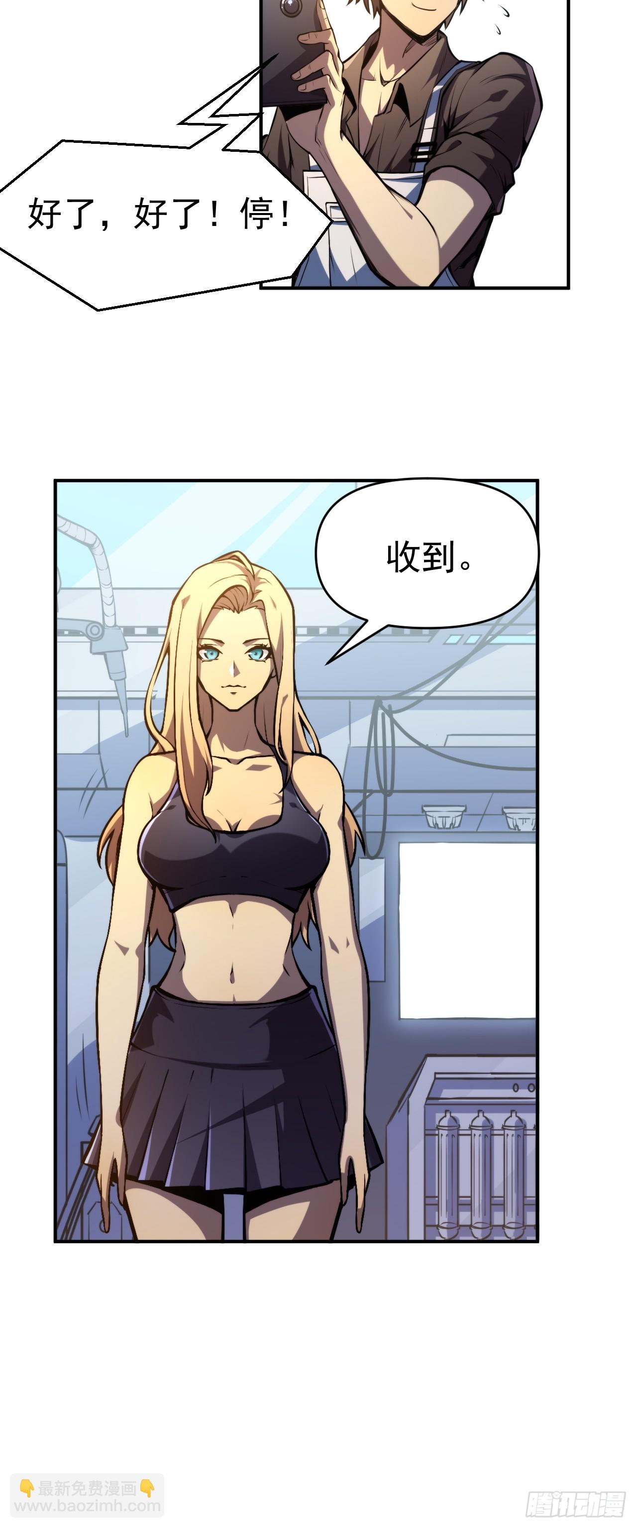 🍘我靠科技修仙成圣 第一话 我，妙龄女郎？ 第12页