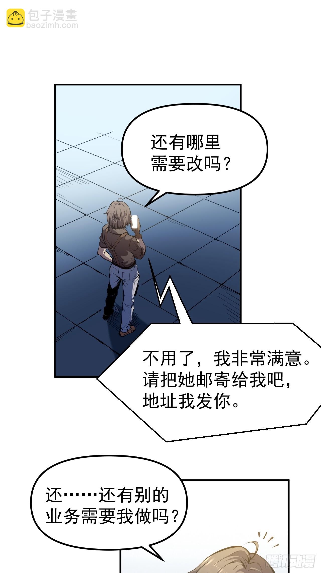 🍘我靠科技修仙成圣 第一话 我，妙龄女郎？ 第13页