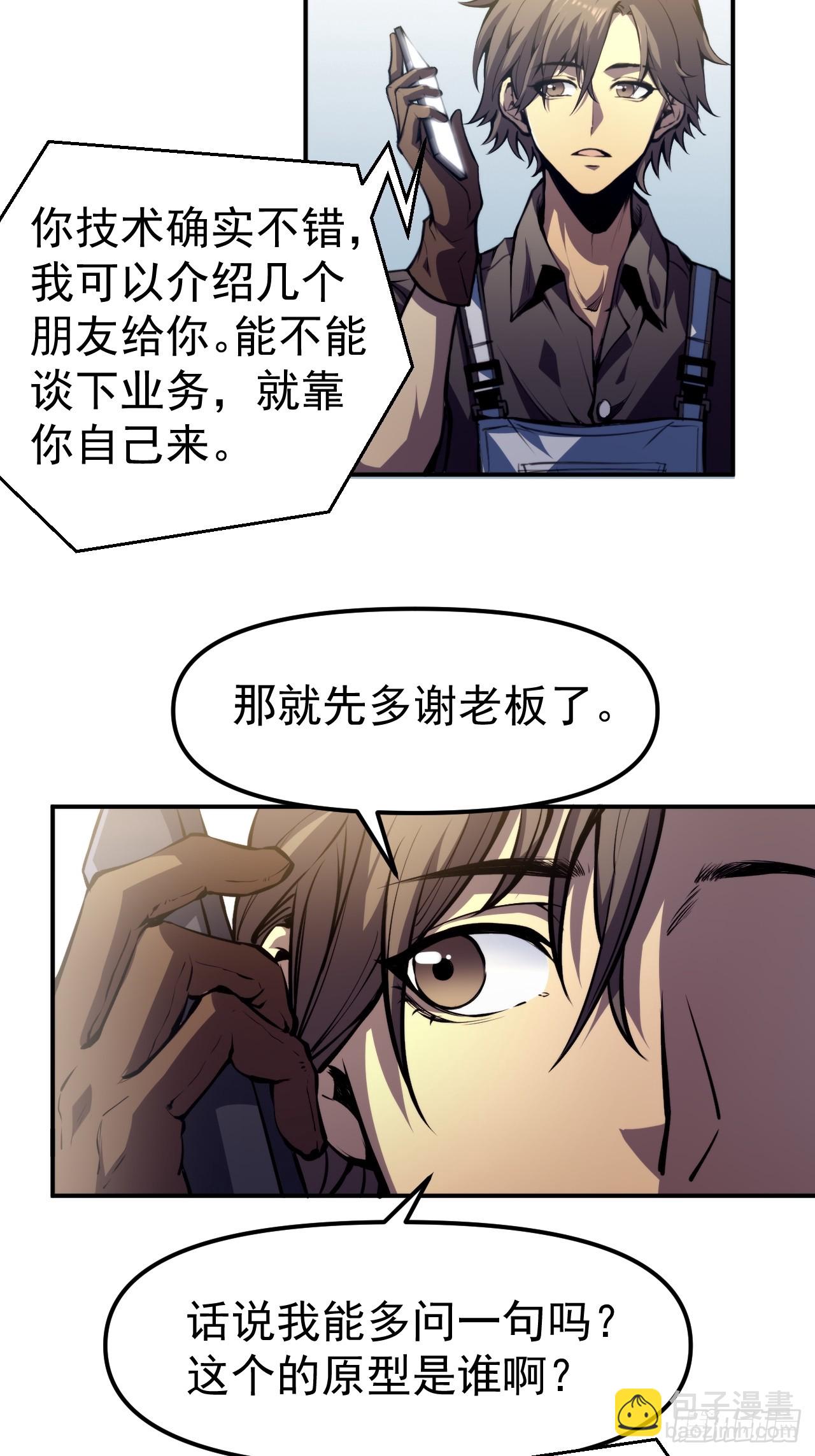 🍘我靠科技修仙成圣 第一话 我，妙龄女郎？ 第14页