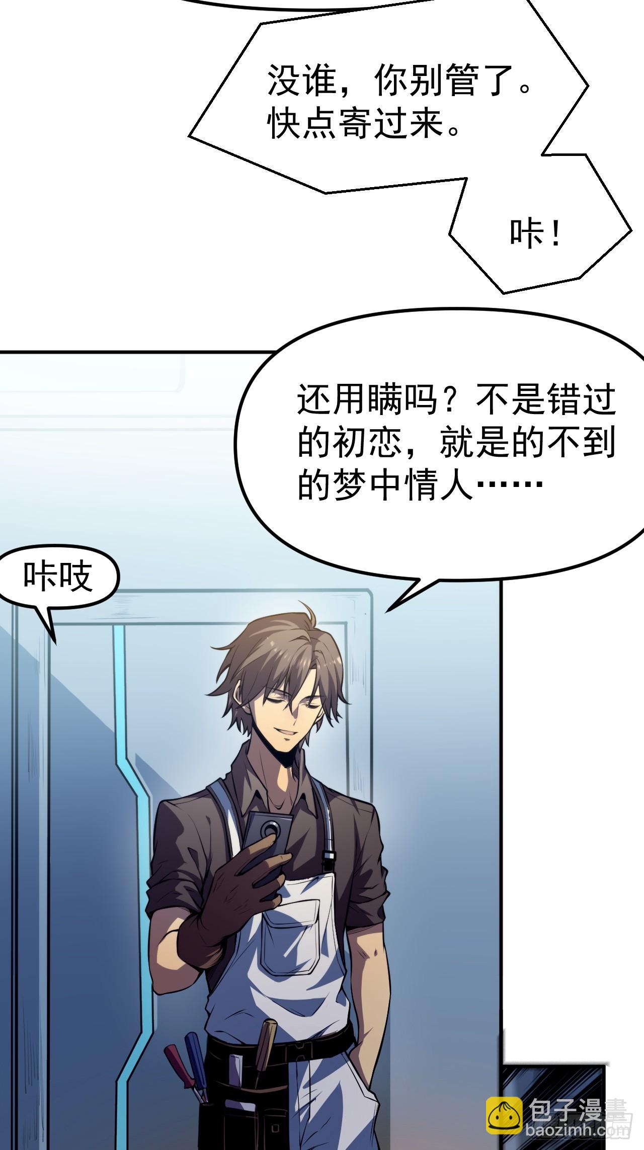 🍘我靠科技修仙成圣 第一话 我，妙龄女郎？ 第15页