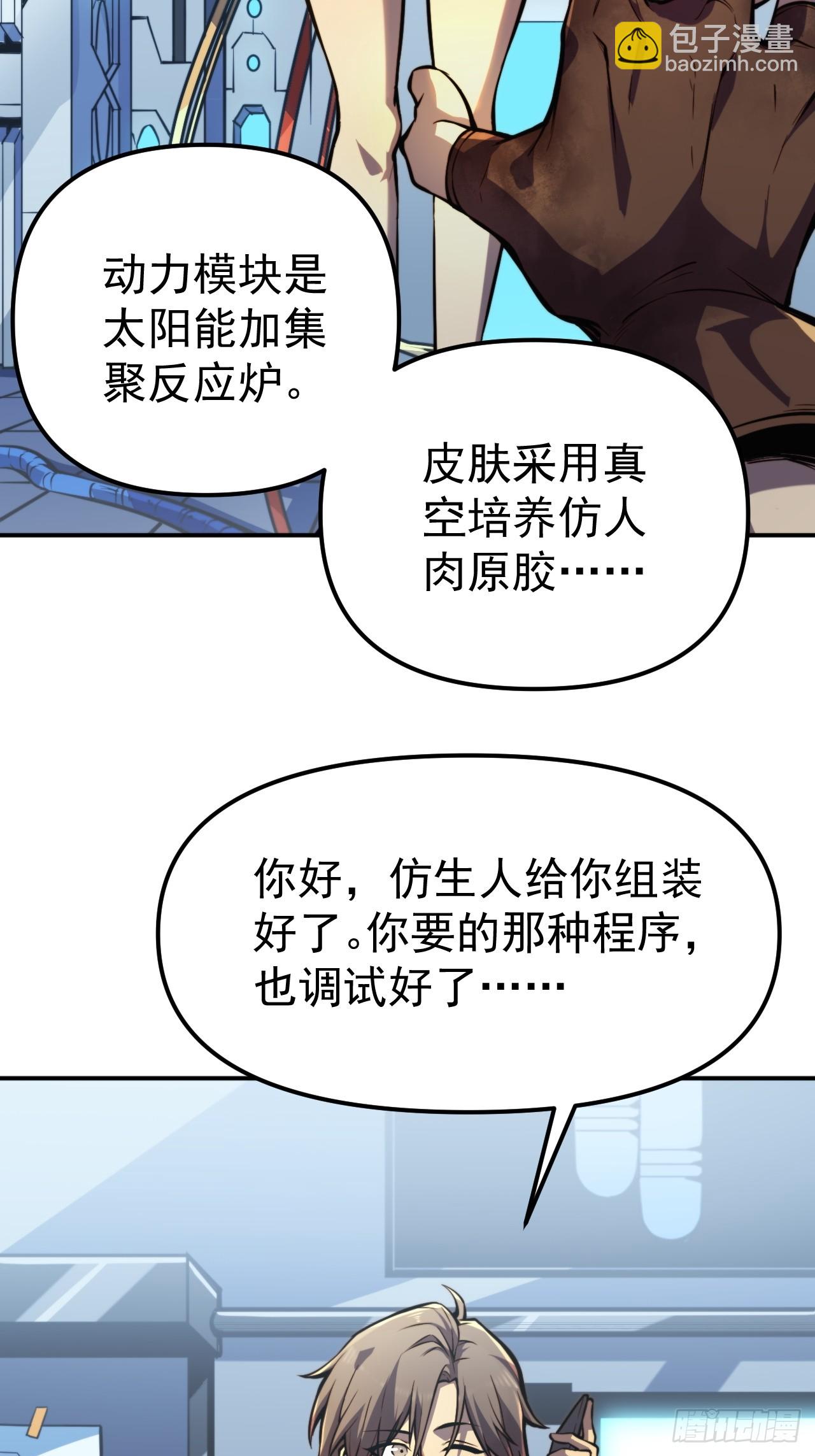 🍘我靠科技修仙成圣 第一话 我，妙龄女郎？ 第2页