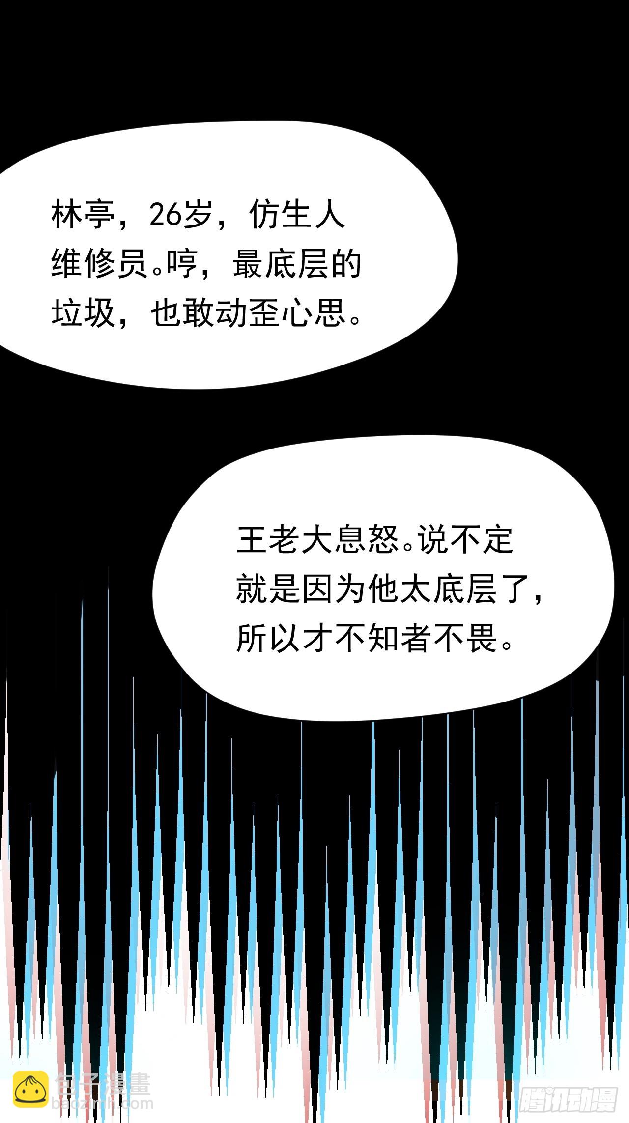🍘我靠科技修仙成圣 第一话 我，妙龄女郎？ 第25页
